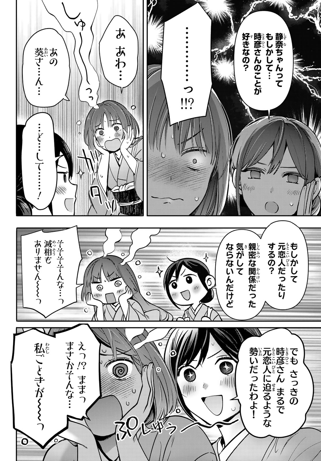 かくりよの宿飯 あやかしお宿に嫁入りします。(冬葉つがる) 第17話 - Page 32