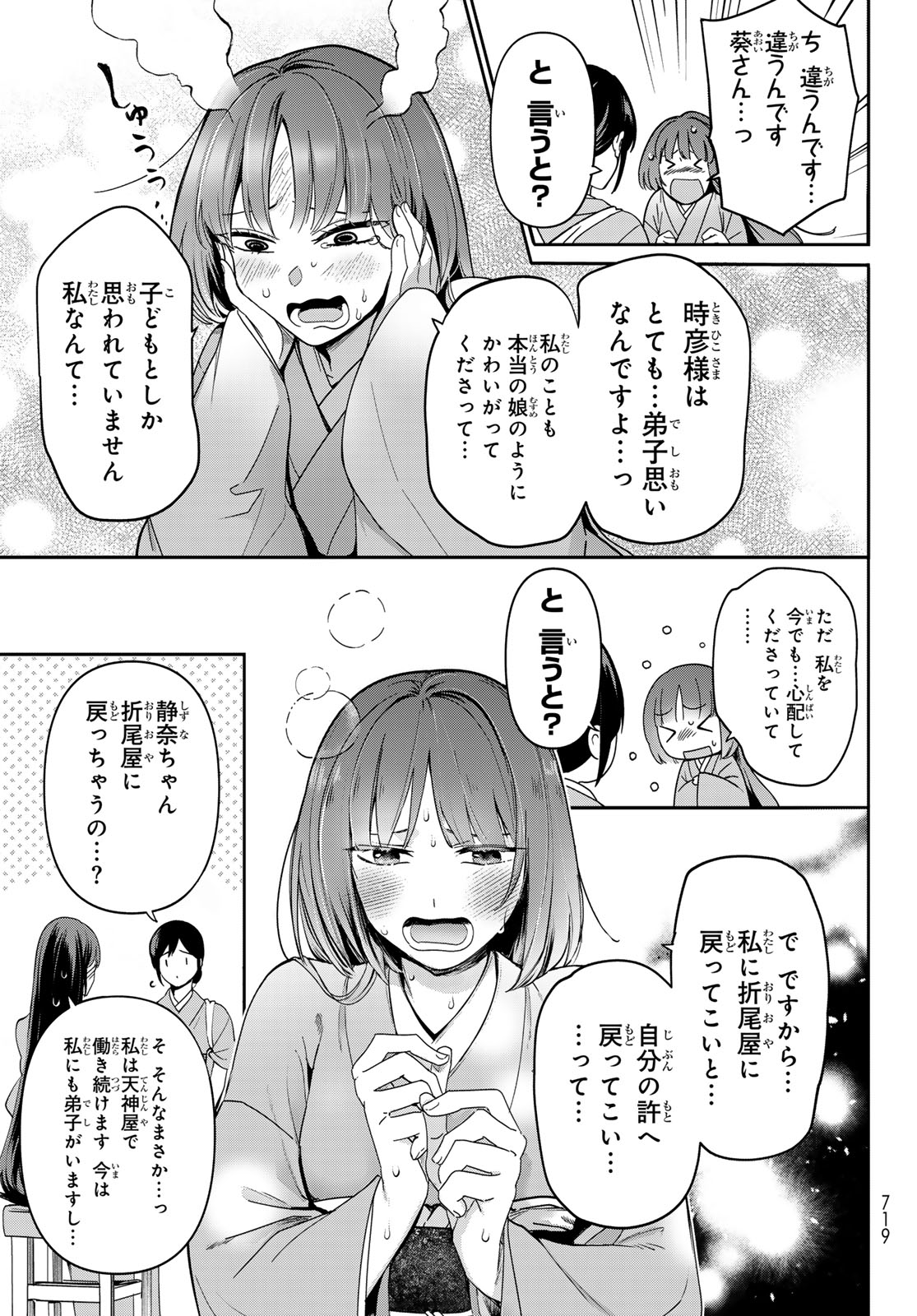 かくりよの宿飯 あやかしお宿に嫁入りします。(冬葉つがる) 第17話 - Page 33