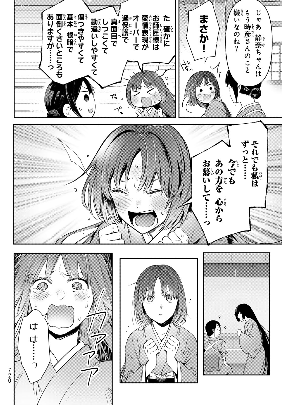 かくりよの宿飯 あやかしお宿に嫁入りします。(冬葉つがる) 第17話 - Page 35