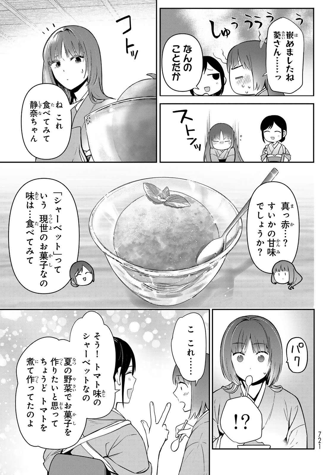 かくりよの宿飯 あやかしお宿に嫁入りします。(冬葉つがる) 第17話 - Page 36