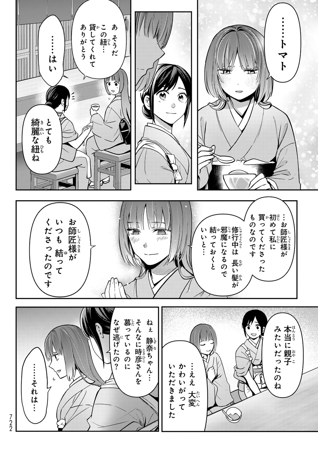 かくりよの宿飯 あやかしお宿に嫁入りします。(冬葉つがる) 第17話 - Page 37