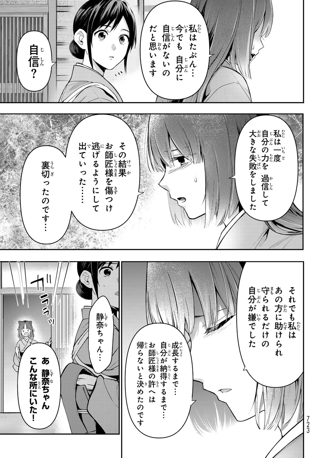 かくりよの宿飯 あやかしお宿に嫁入りします。(冬葉つがる) 第17話 - Page 37