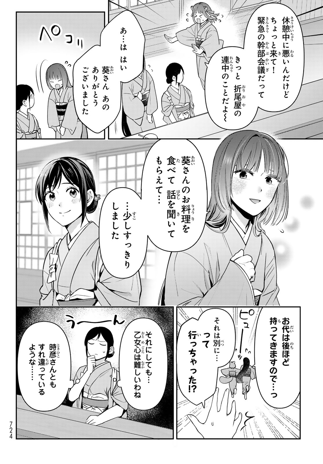 かくりよの宿飯 あやかしお宿に嫁入りします。(冬葉つがる) 第17話 - Page 38