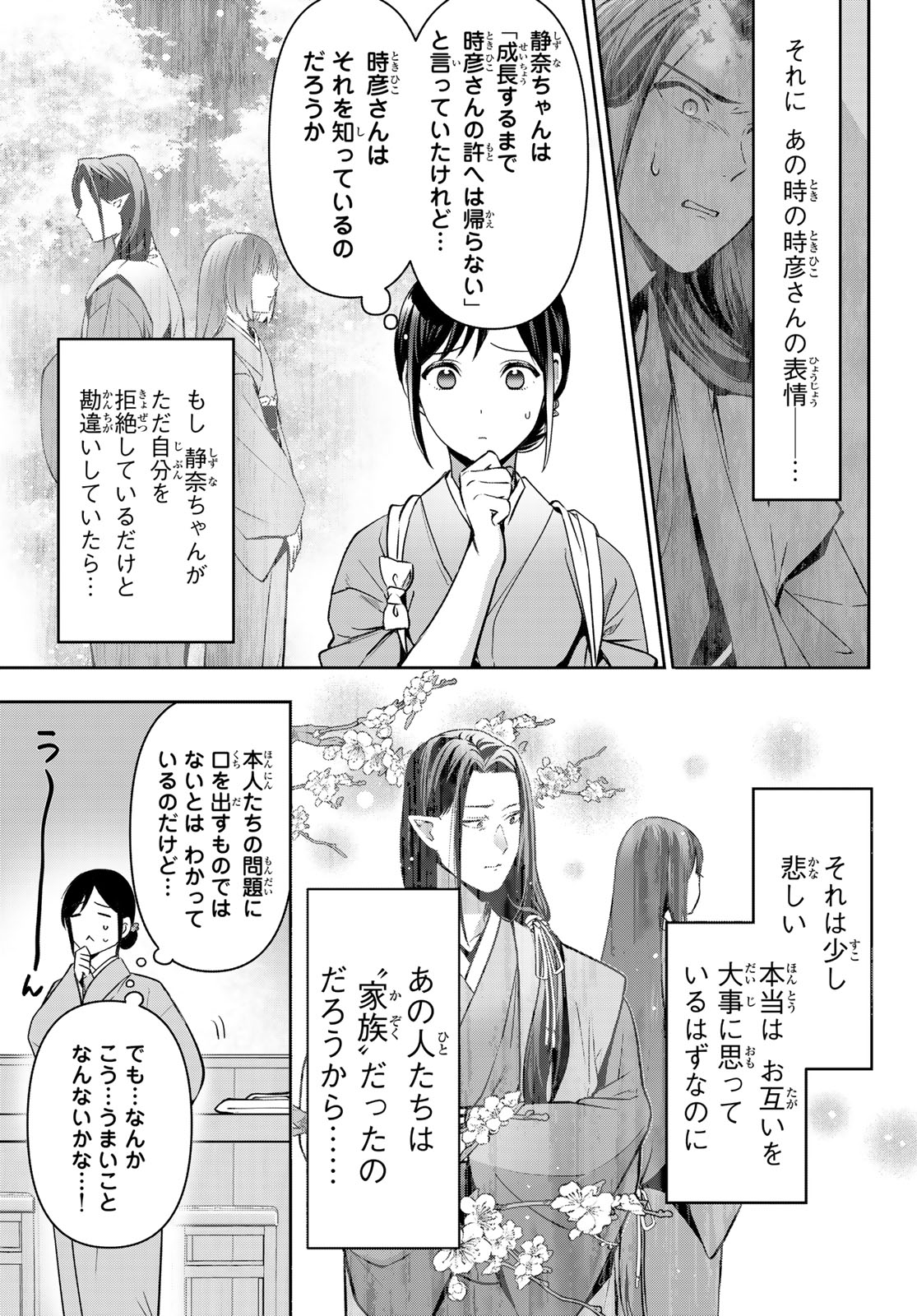 かくりよの宿飯 あやかしお宿に嫁入りします。(冬葉つがる) 第17話 - Page 40