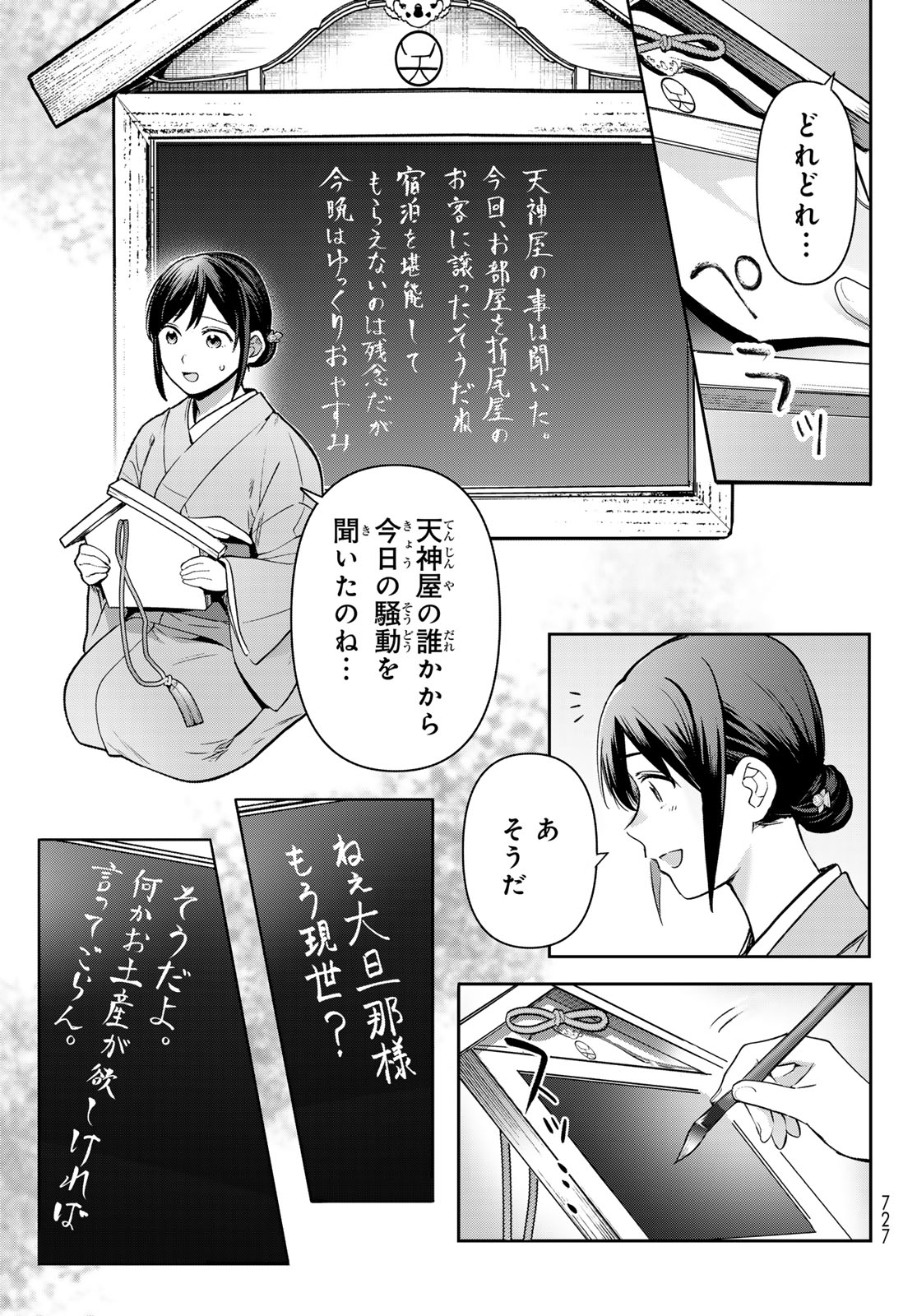 かくりよの宿飯 あやかしお宿に嫁入りします。(冬葉つがる) 第17話 - Page 42