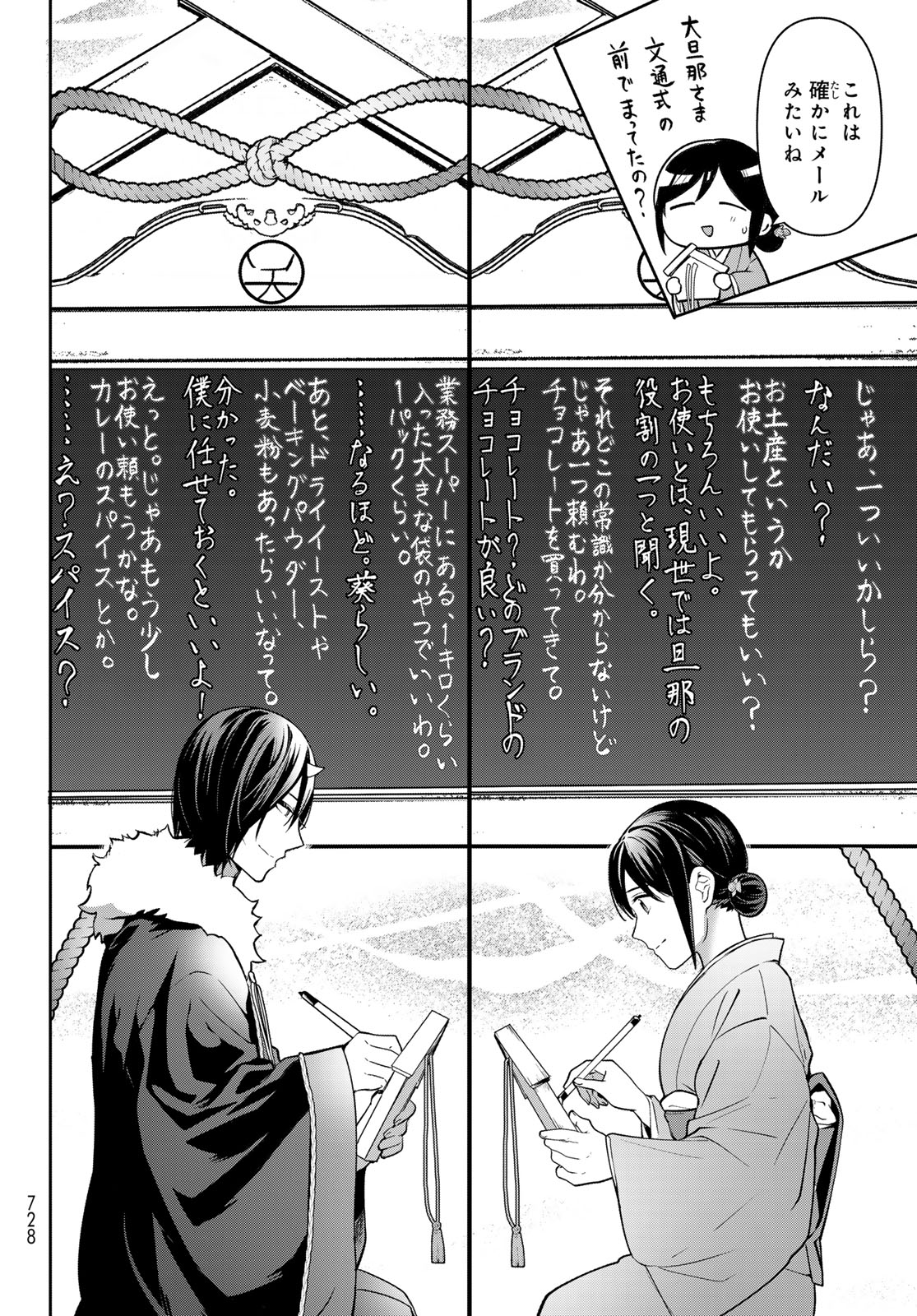 かくりよの宿飯 あやかしお宿に嫁入りします。(冬葉つがる) 第17話 - Page 43