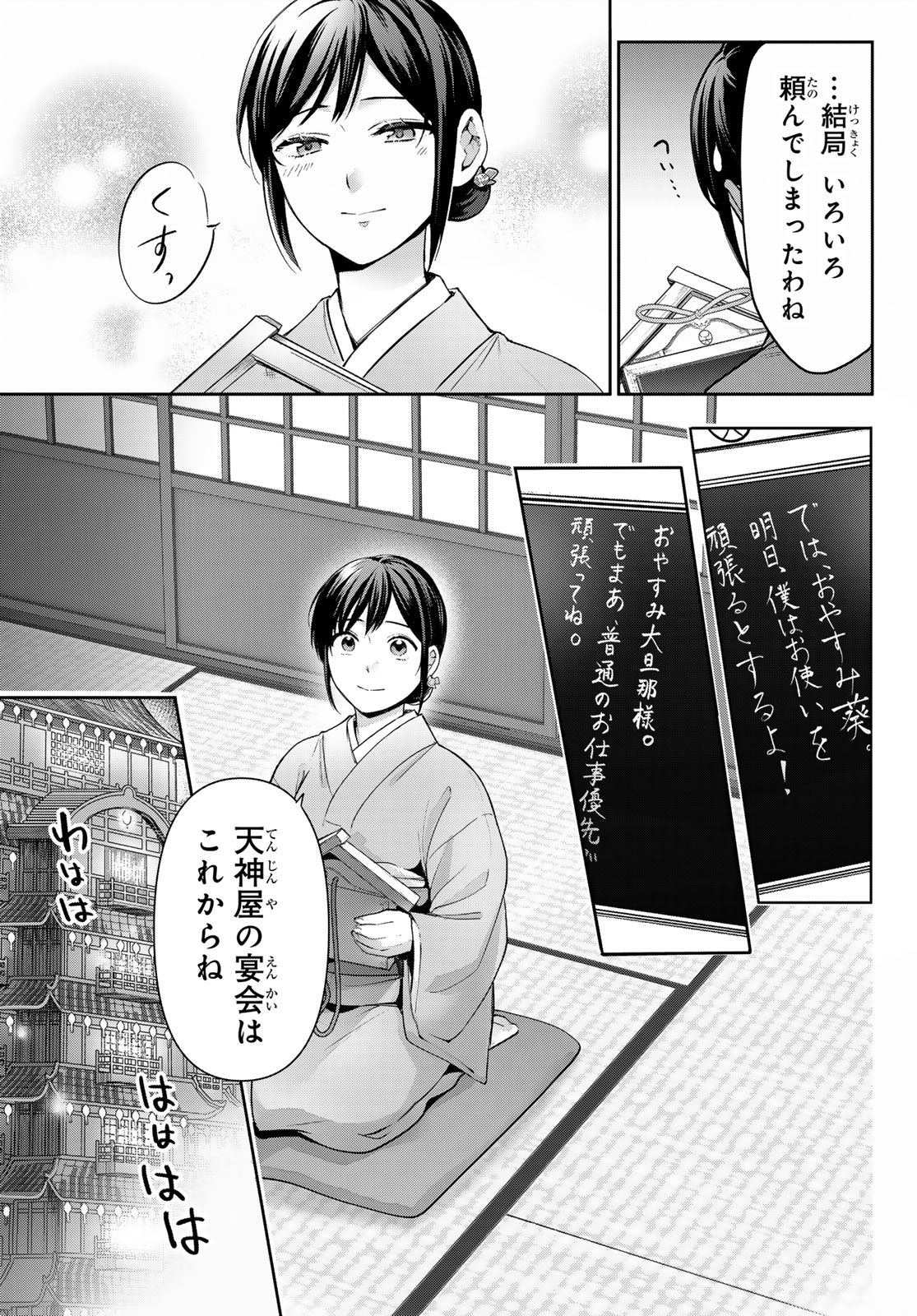 かくりよの宿飯 あやかしお宿に嫁入りします。(冬葉つがる) 第17話 - Page 43