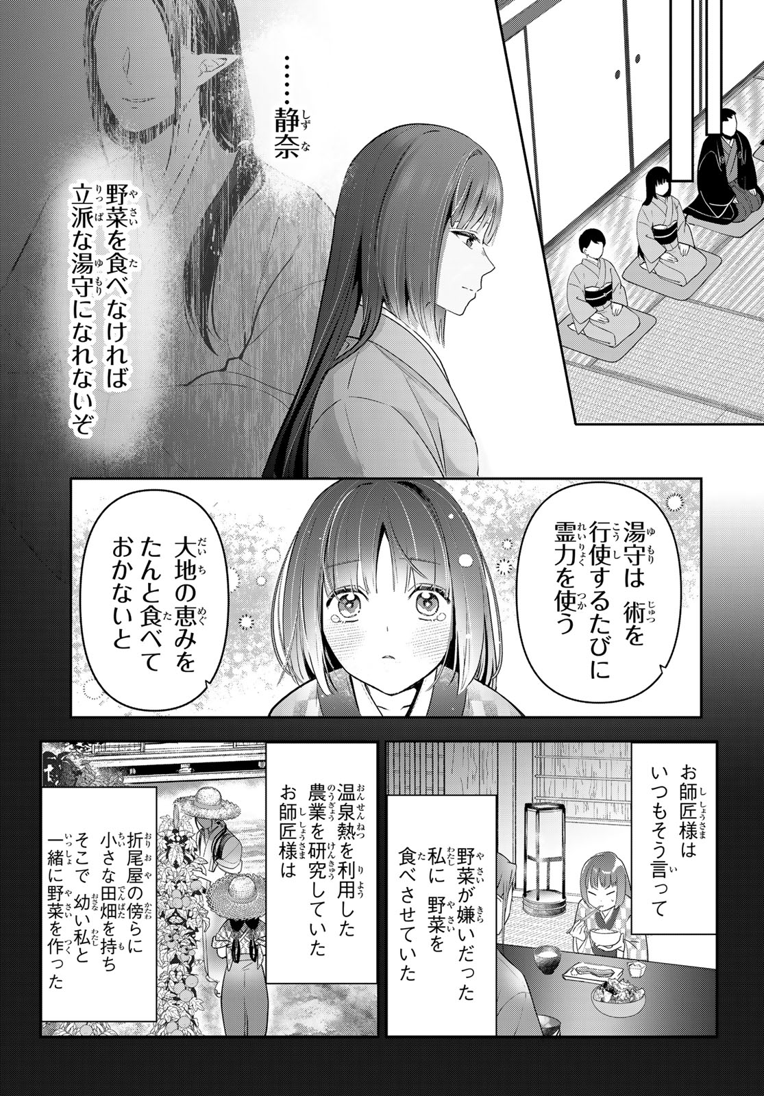 かくりよの宿飯 あやかしお宿に嫁入りします。(冬葉つがる) 第17話 - Page 45