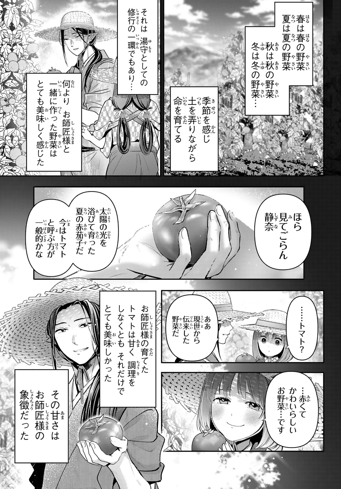 かくりよの宿飯 あやかしお宿に嫁入りします。(冬葉つがる) 第17話 - Page 46