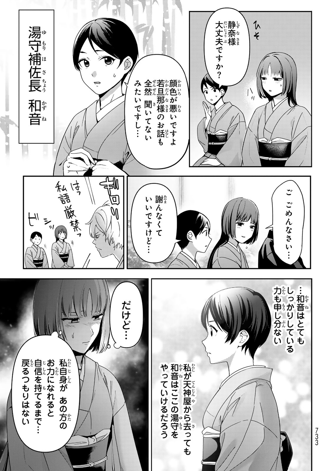 かくりよの宿飯 あやかしお宿に嫁入りします。(冬葉つがる) 第17話 - Page 48