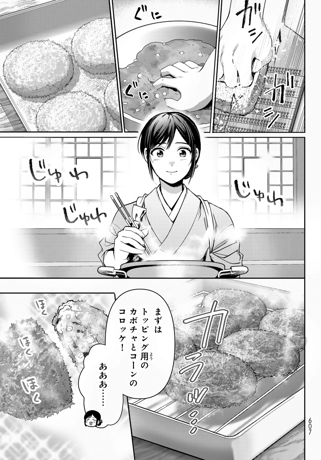 かくりよの宿飯 あやかしお宿に嫁入りします。(冬葉つがる) 第18話 - Page 3