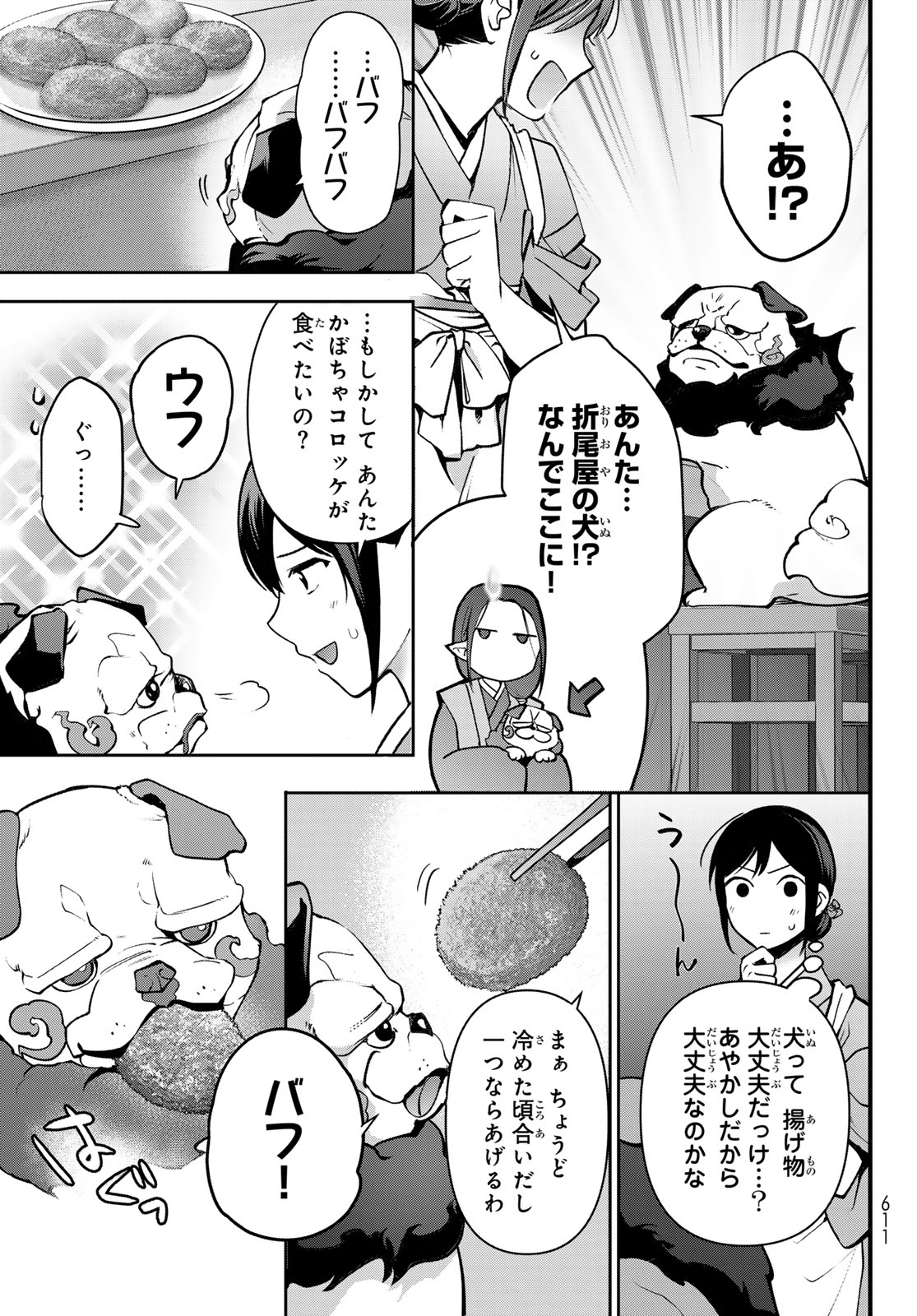 かくりよの宿飯 あやかしお宿に嫁入りします。(冬葉つがる) 第18話 - Page 7