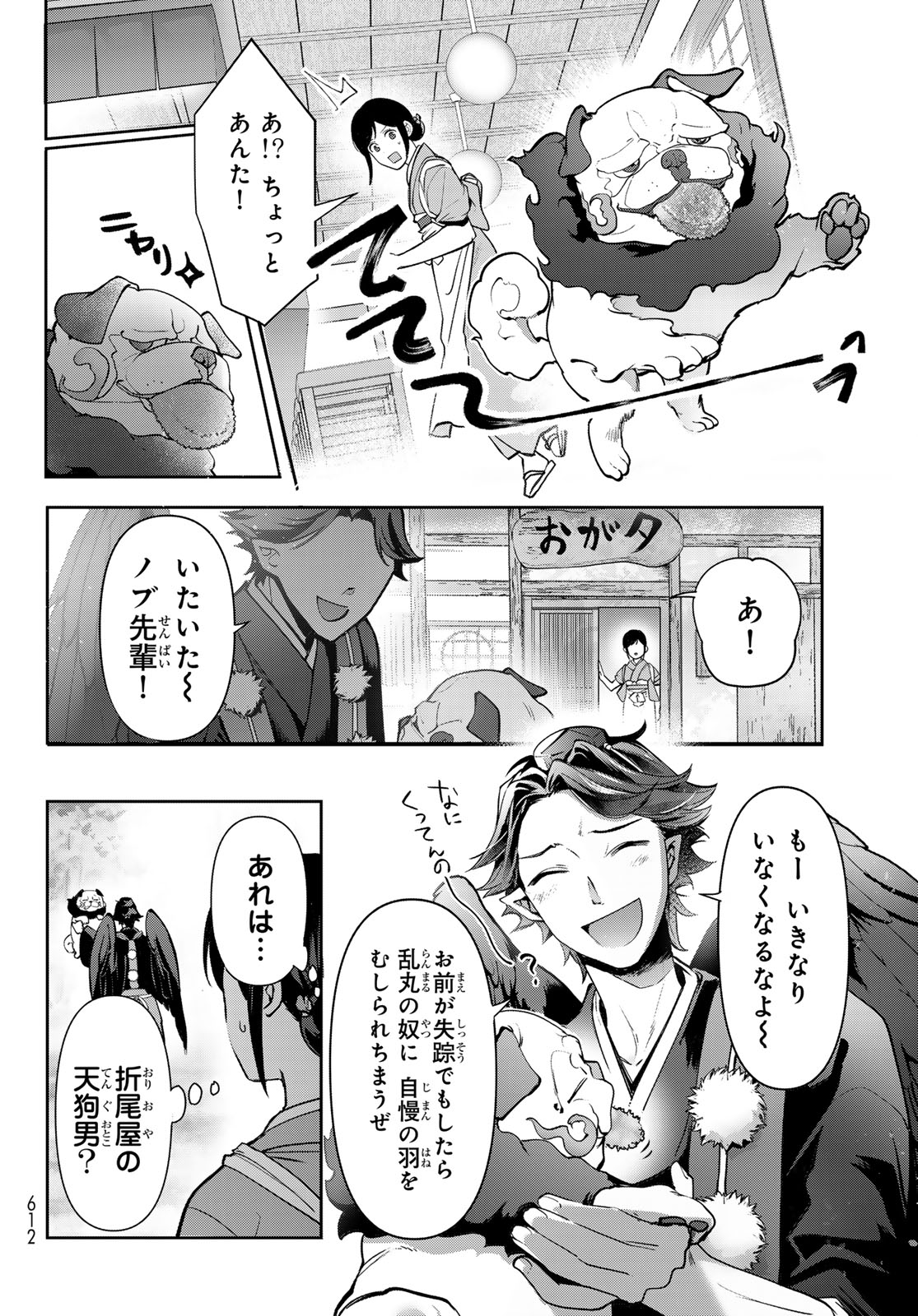 かくりよの宿飯 あやかしお宿に嫁入りします。(冬葉つがる) 第18話 - Page 8