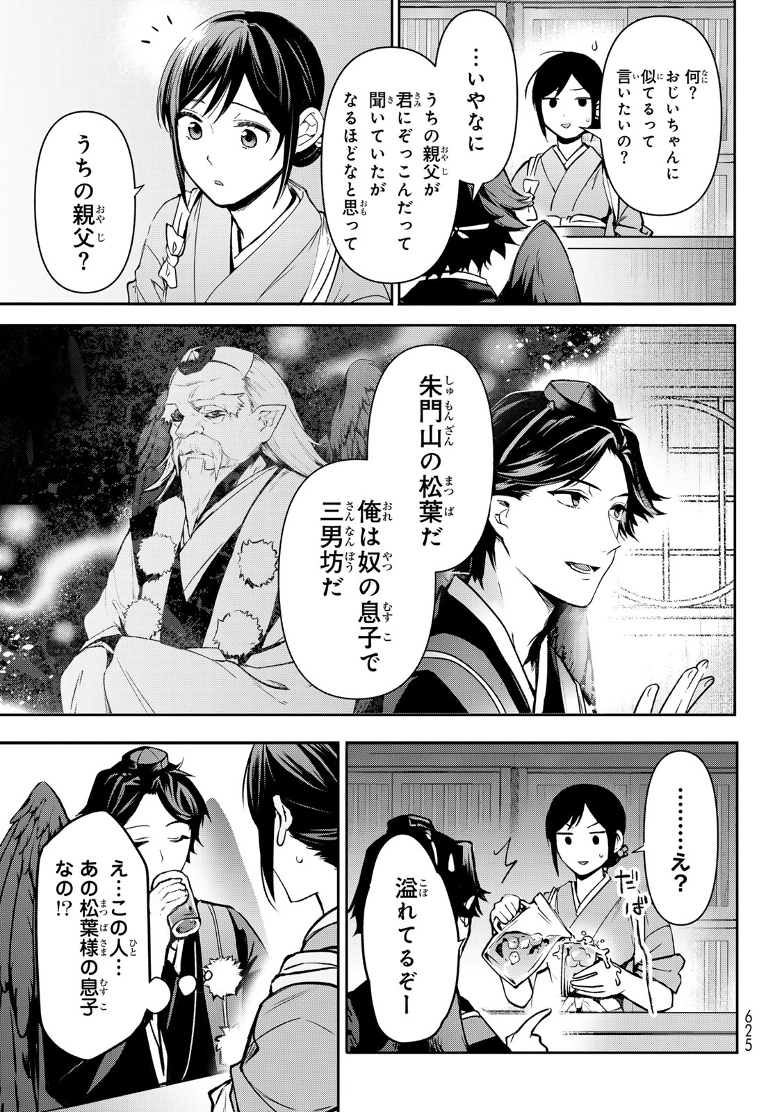 かくりよの宿飯 あやかしお宿に嫁入りします。(冬葉つがる) 第18話 - Page 21