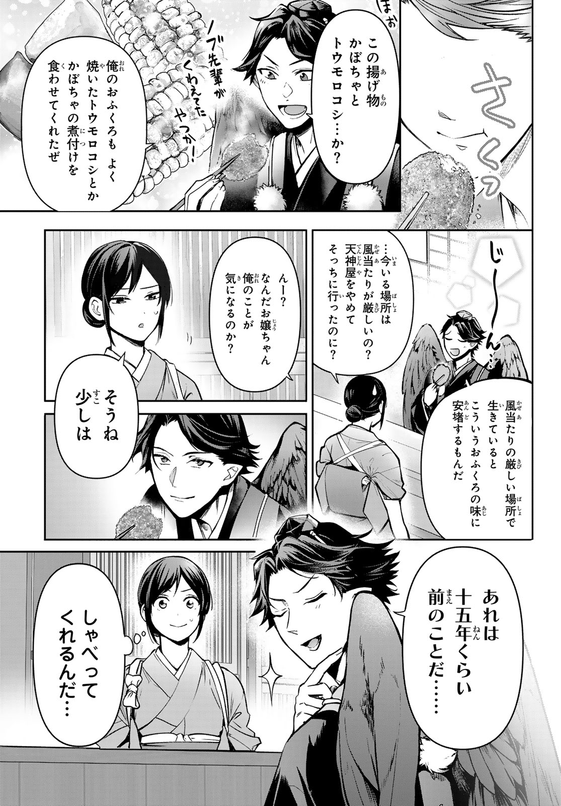 かくりよの宿飯 あやかしお宿に嫁入りします。(冬葉つがる) 第18話 - Page 23