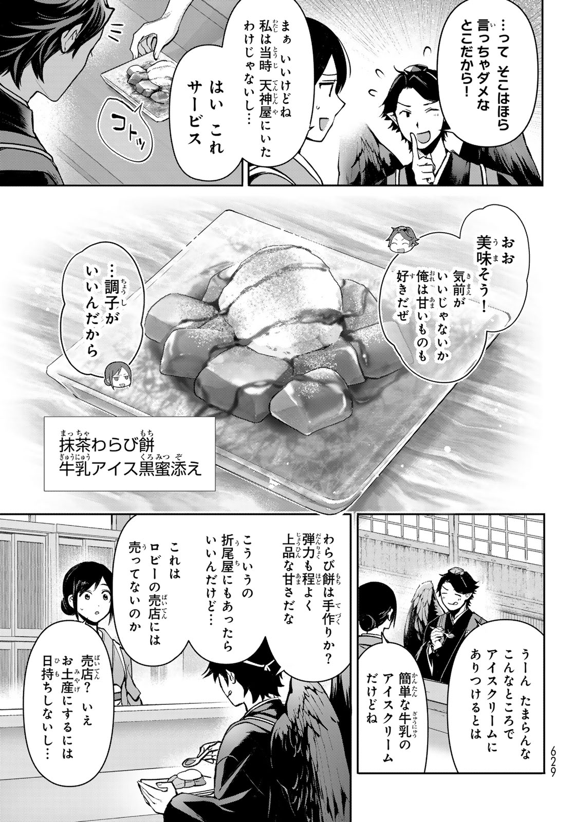 かくりよの宿飯 あやかしお宿に嫁入りします。(冬葉つがる) 第18話 - Page 25