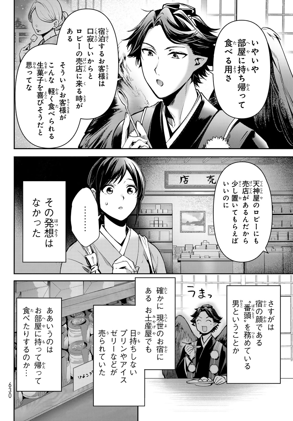 かくりよの宿飯 あやかしお宿に嫁入りします。(冬葉つがる) 第18話 - Page 26