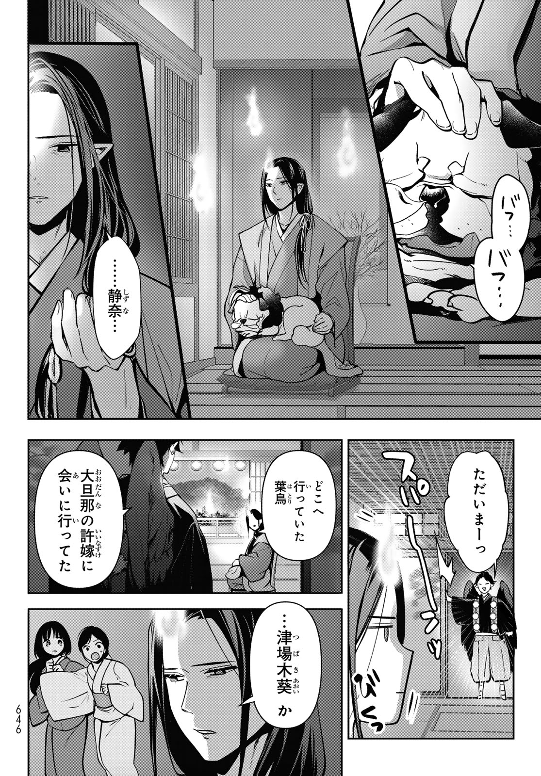 かくりよの宿飯 あやかしお宿に嫁入りします。(冬葉つがる) 第18話 - Page 42