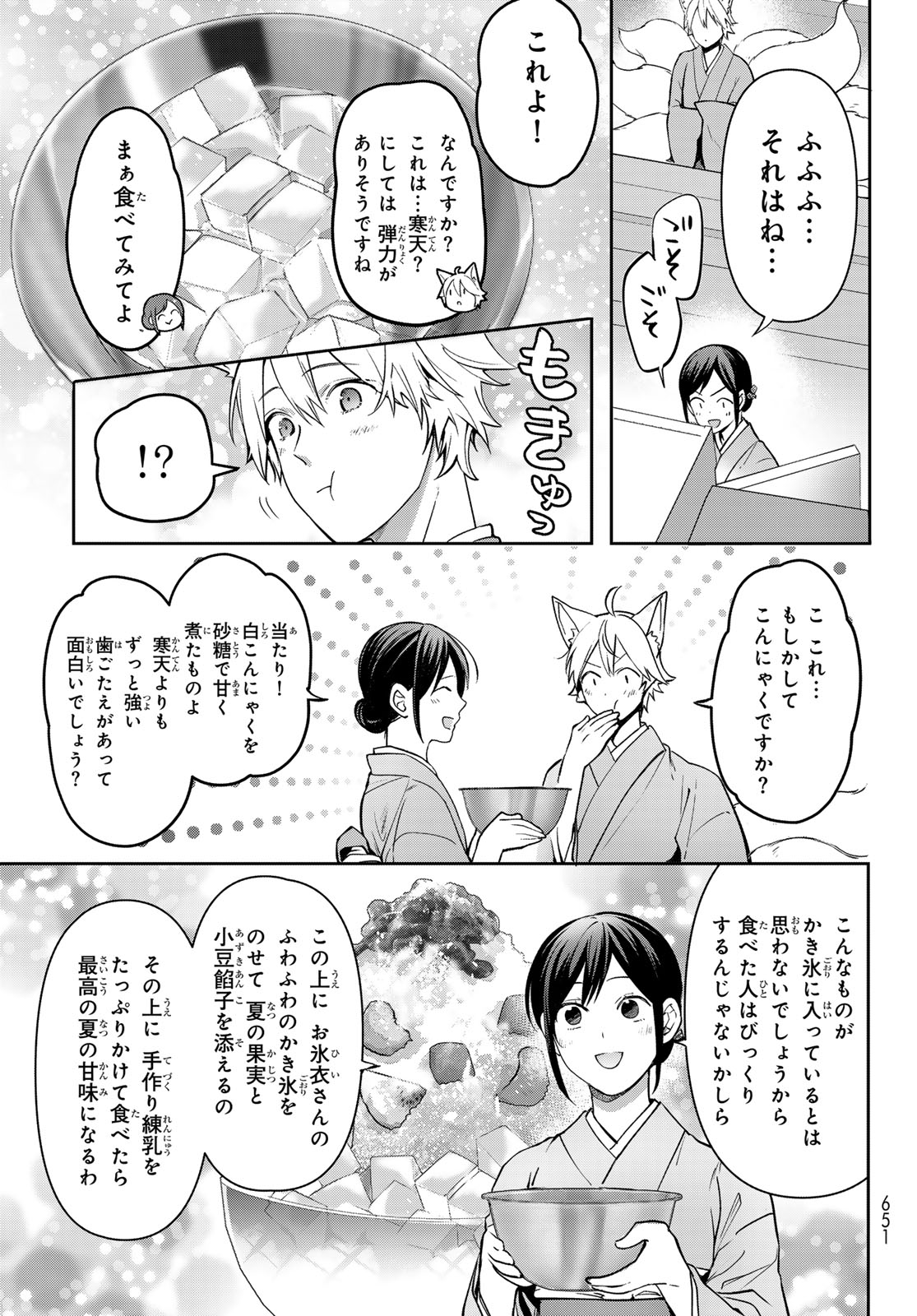 かくりよの宿飯 あやかしお宿に嫁入りします。(冬葉つがる) 第18話 - Page 47