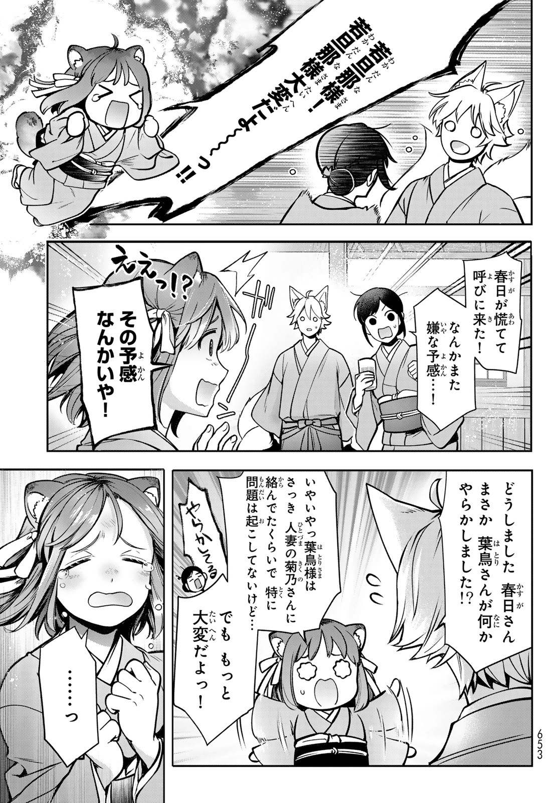 かくりよの宿飯 あやかしお宿に嫁入りします。(冬葉つがる) 第18話 - Page 49