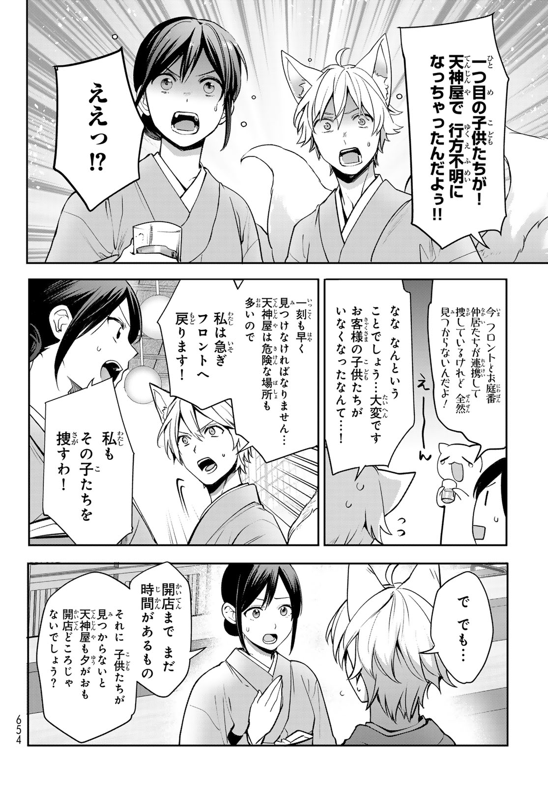 かくりよの宿飯 あやかしお宿に嫁入りします。(冬葉つがる) 第18話 - Page 50