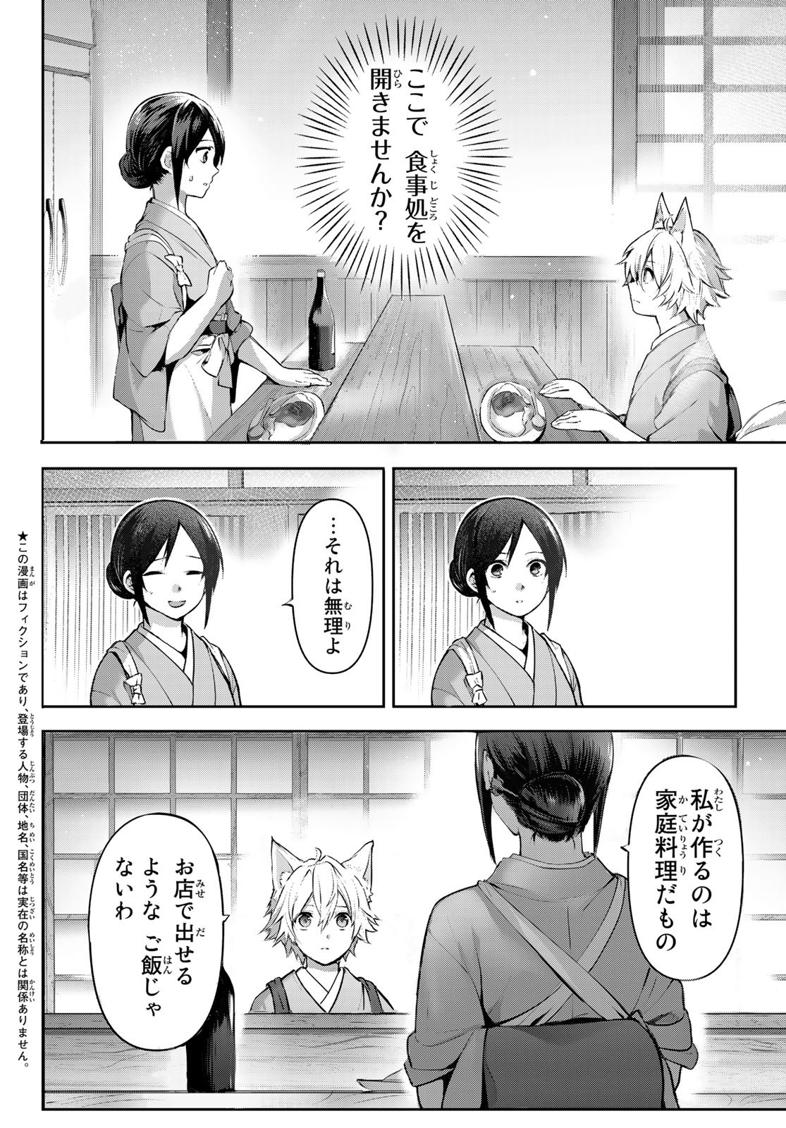 かくりよの宿飯 あやかしお宿に嫁入りします。(冬葉つがる) 第2話 - Page 2