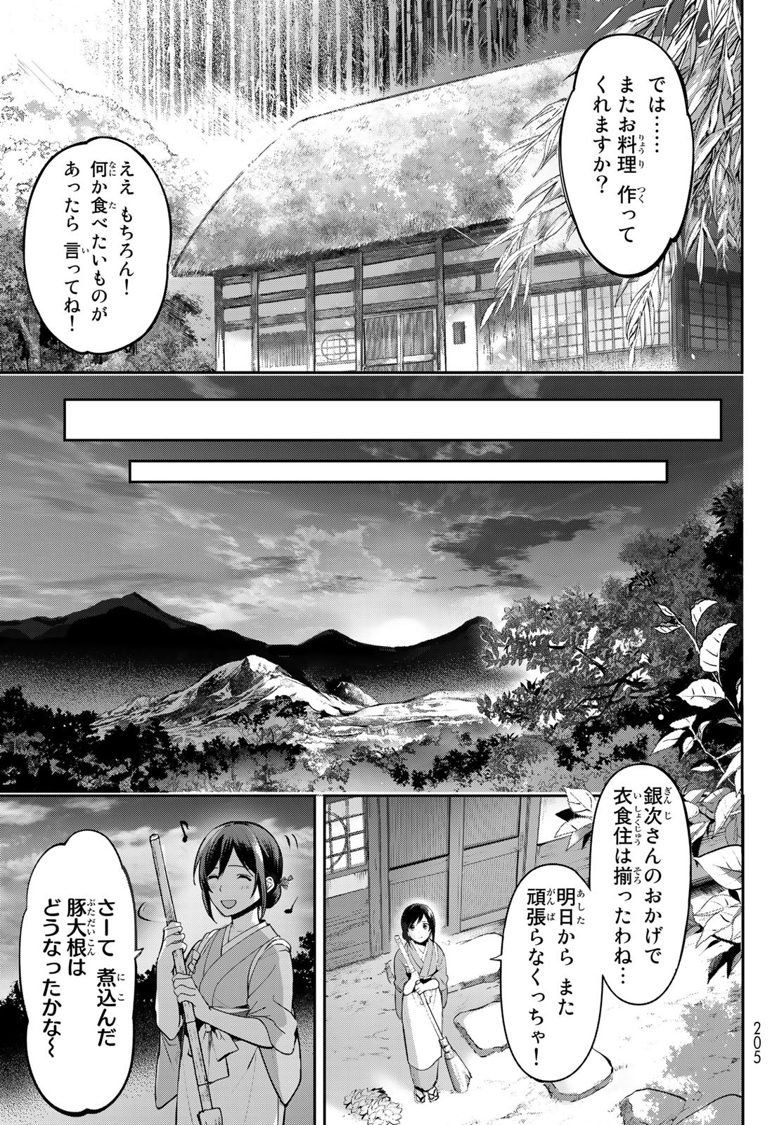 かくりよの宿飯 あやかしお宿に嫁入りします。(冬葉つがる) 第2話 - Page 7