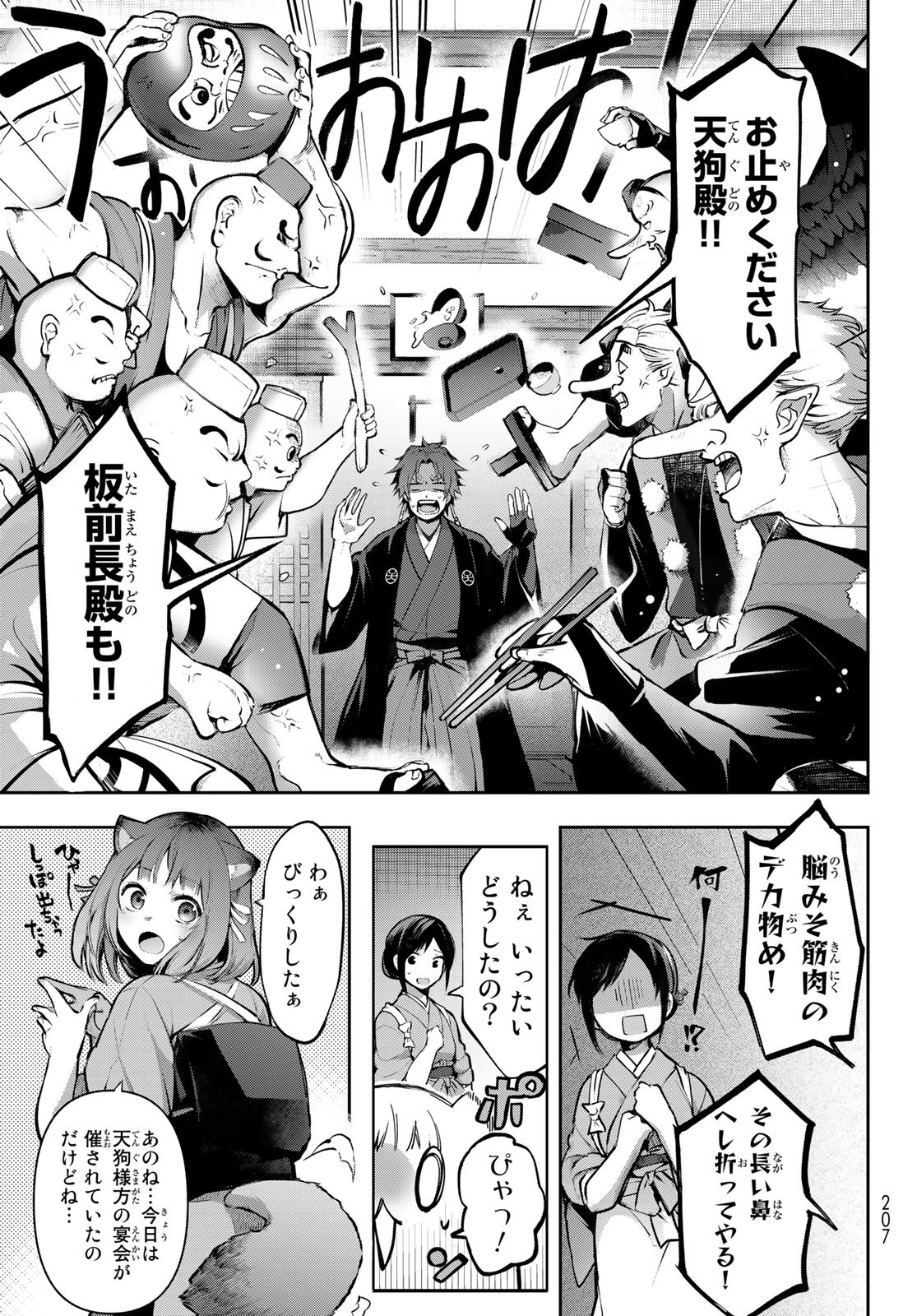 かくりよの宿飯 あやかしお宿に嫁入りします。(冬葉つがる) 第2話 - Page 9