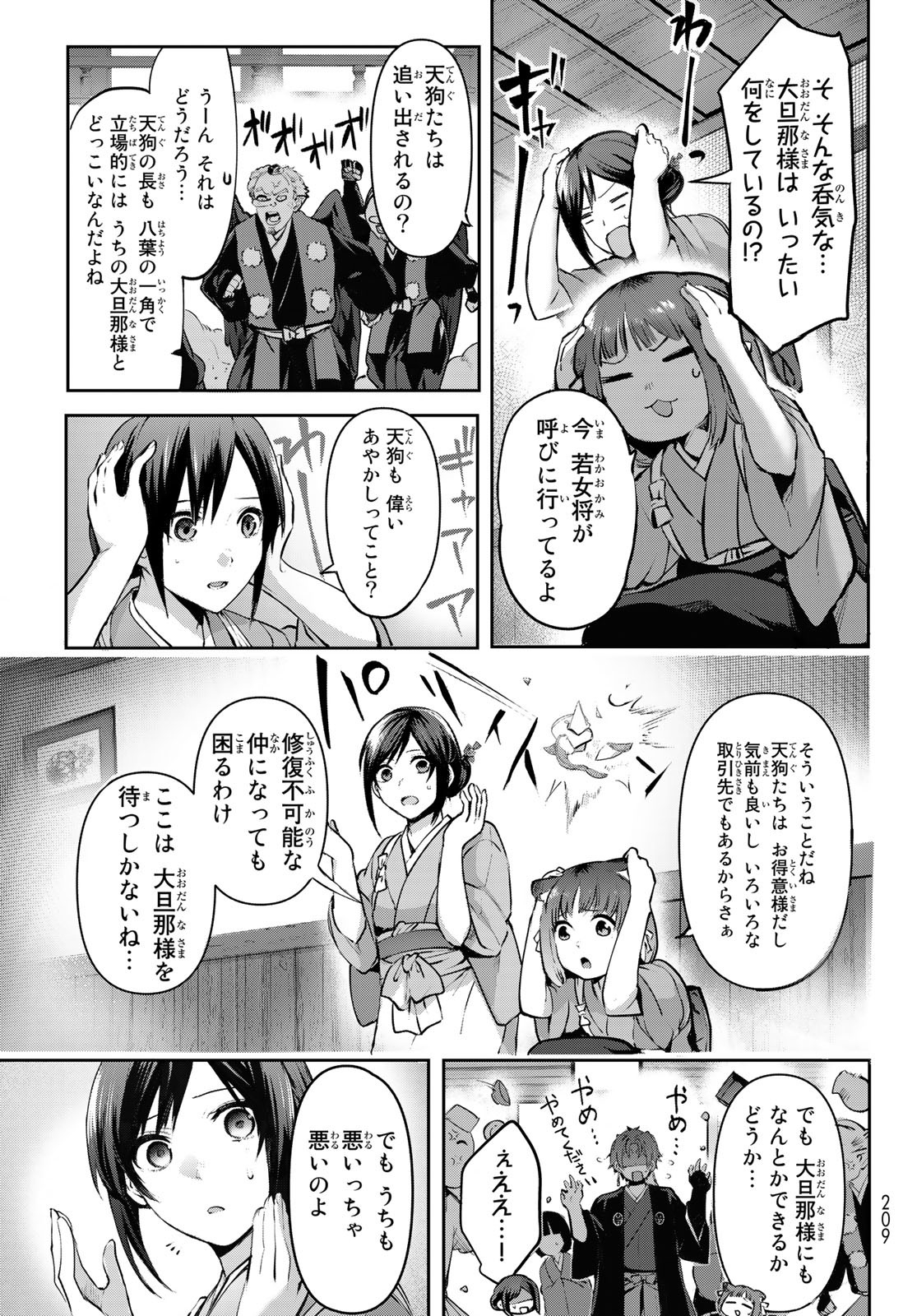 かくりよの宿飯 あやかしお宿に嫁入りします。(冬葉つがる) 第2話 - Page 11