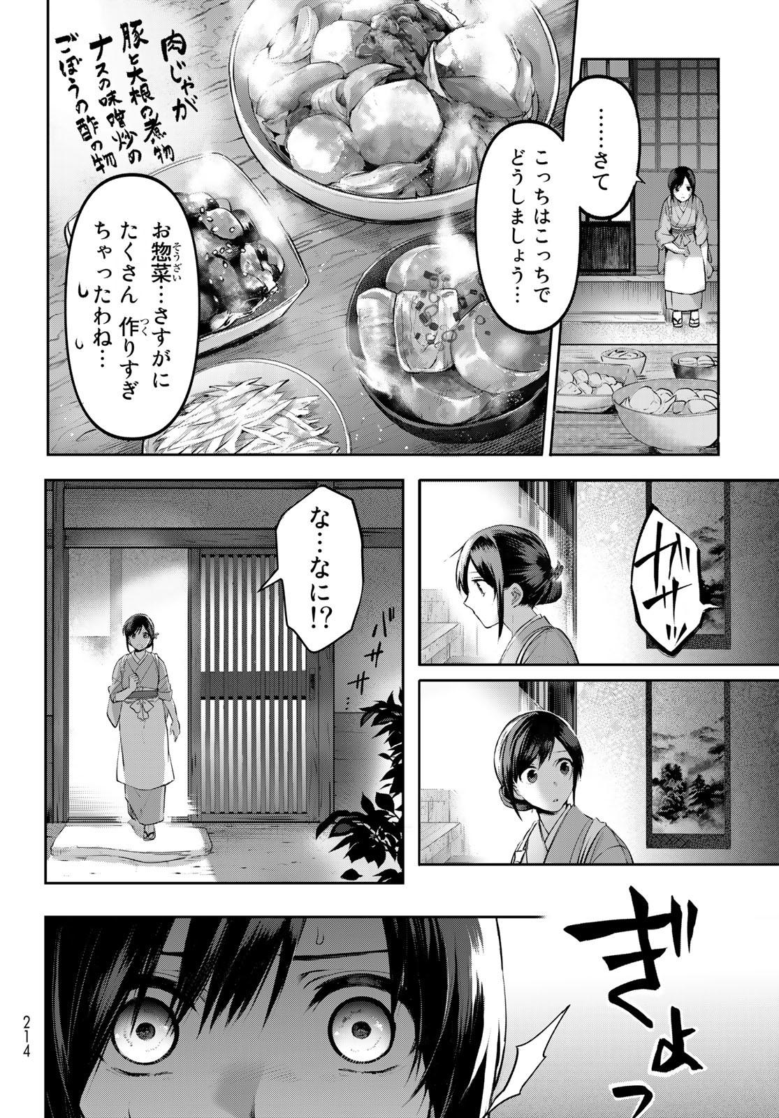 かくりよの宿飯 あやかしお宿に嫁入りします。(冬葉つがる) 第2話 - Page 16