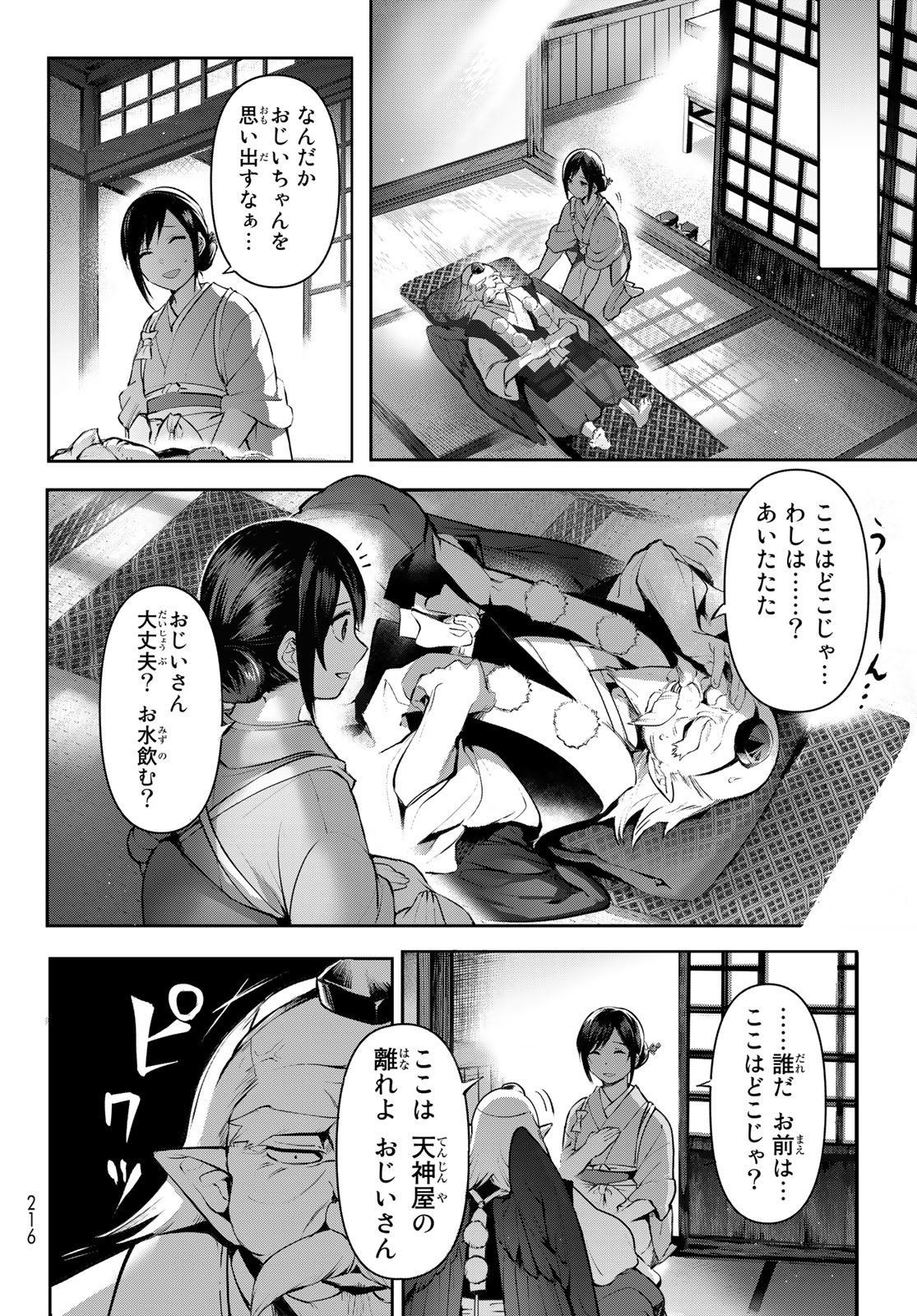 かくりよの宿飯 あやかしお宿に嫁入りします。(冬葉つがる) 第2話 - Page 18