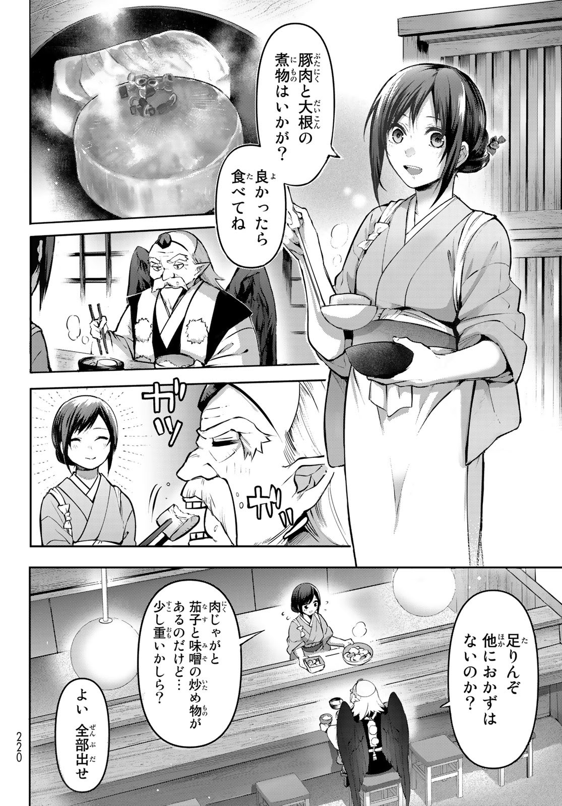 かくりよの宿飯 あやかしお宿に嫁入りします。(冬葉つがる) 第2話 - Page 22