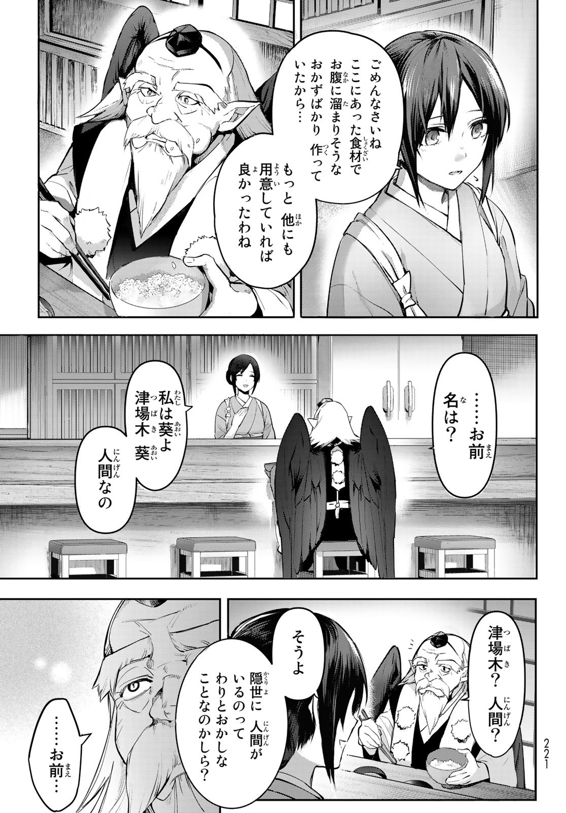 かくりよの宿飯 あやかしお宿に嫁入りします。(冬葉つがる) 第2話 - Page 23