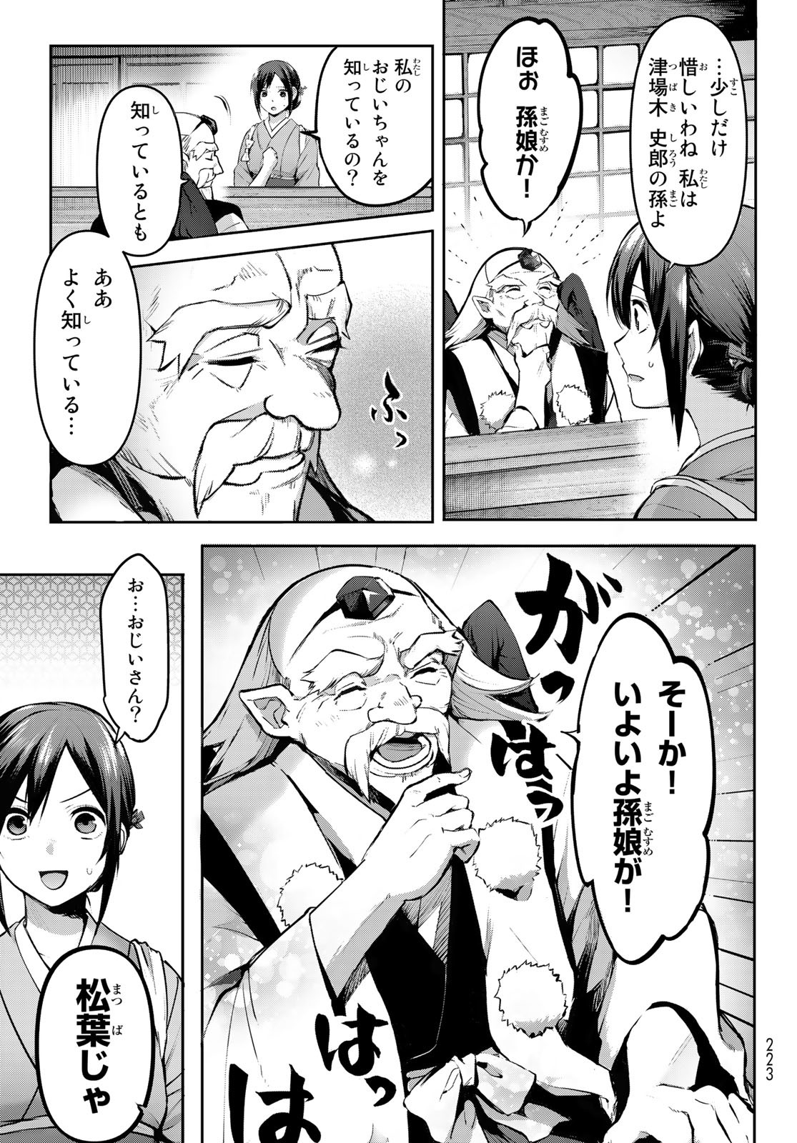 かくりよの宿飯 あやかしお宿に嫁入りします。(冬葉つがる) 第2話 - Page 25