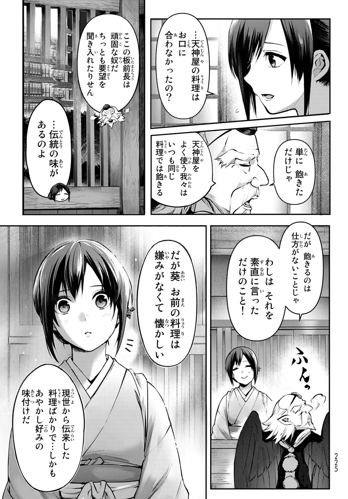 かくりよの宿飯 あやかしお宿に嫁入りします。(冬葉つがる) 第2話 - Page 27