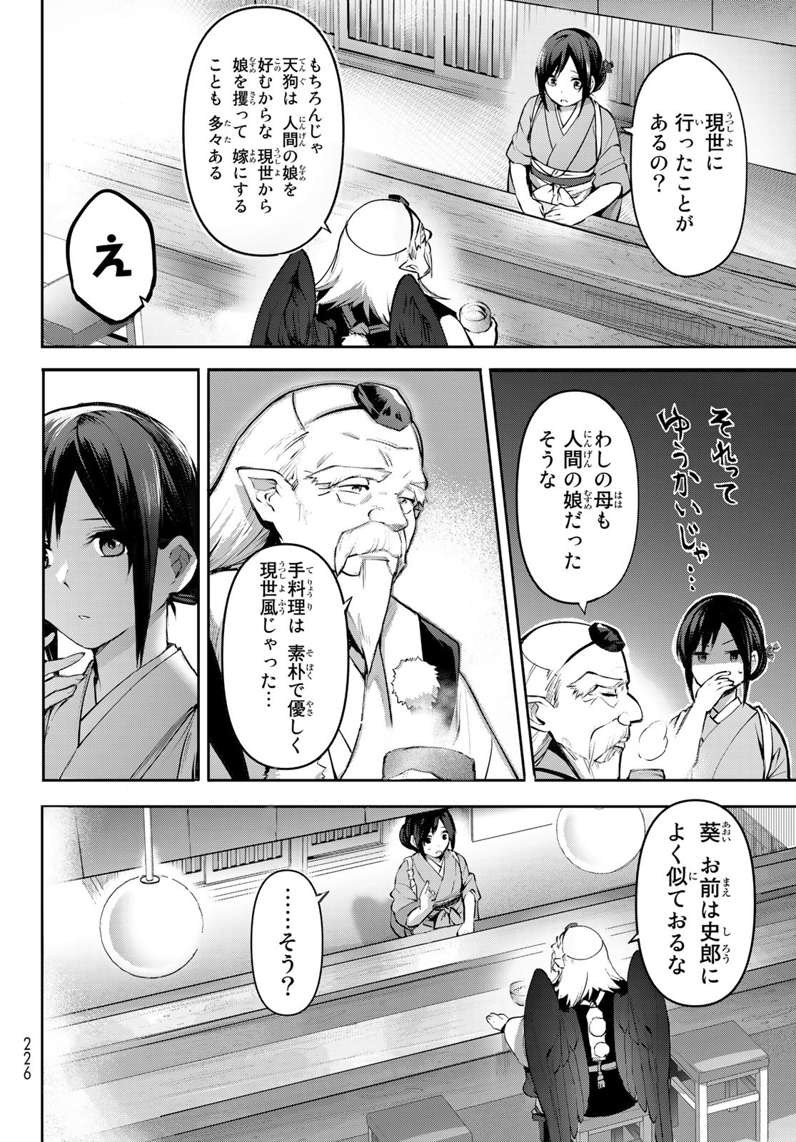 かくりよの宿飯 あやかしお宿に嫁入りします。(冬葉つがる) 第2話 - Page 28