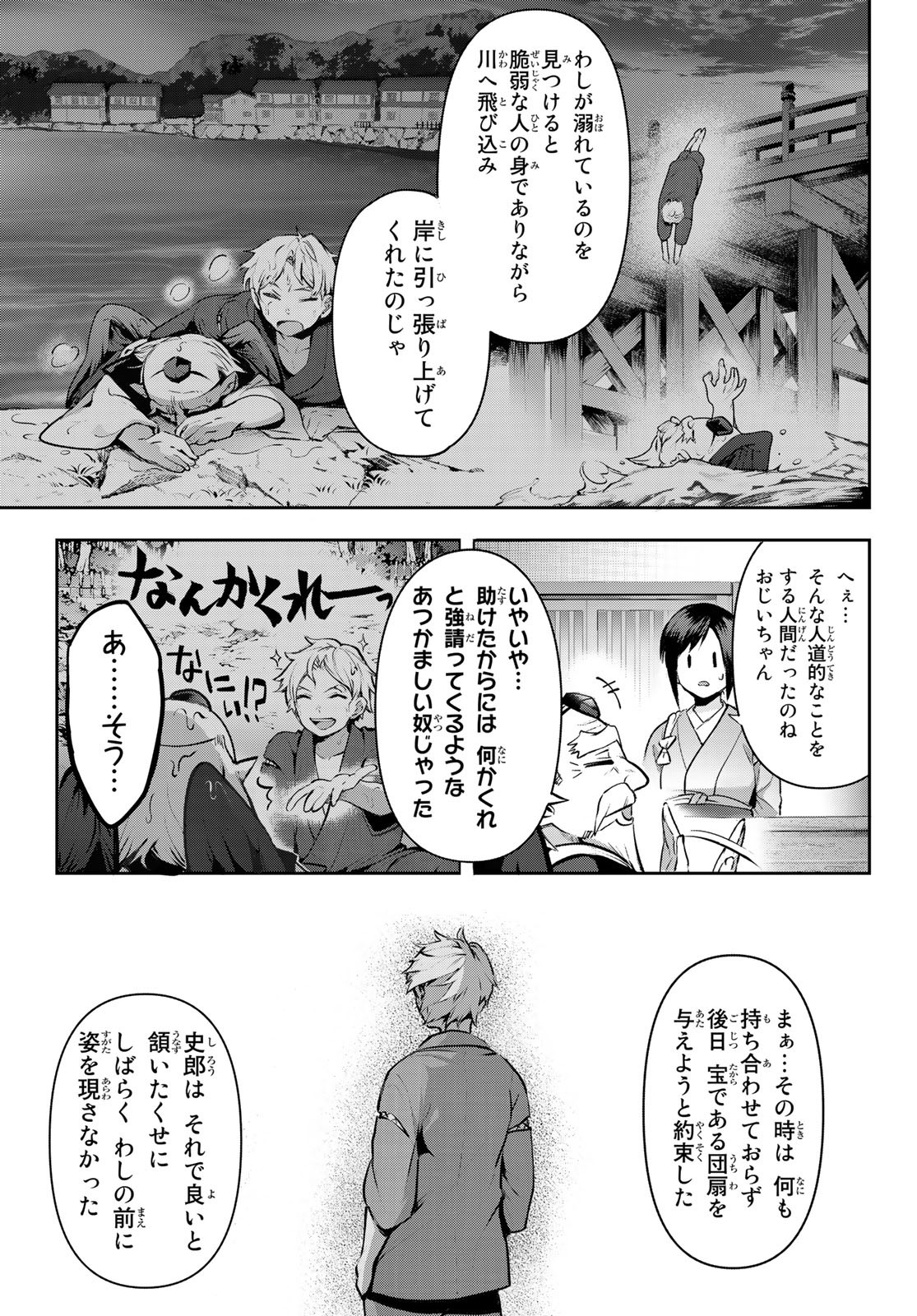 かくりよの宿飯 あやかしお宿に嫁入りします。(冬葉つがる) 第2話 - Page 31