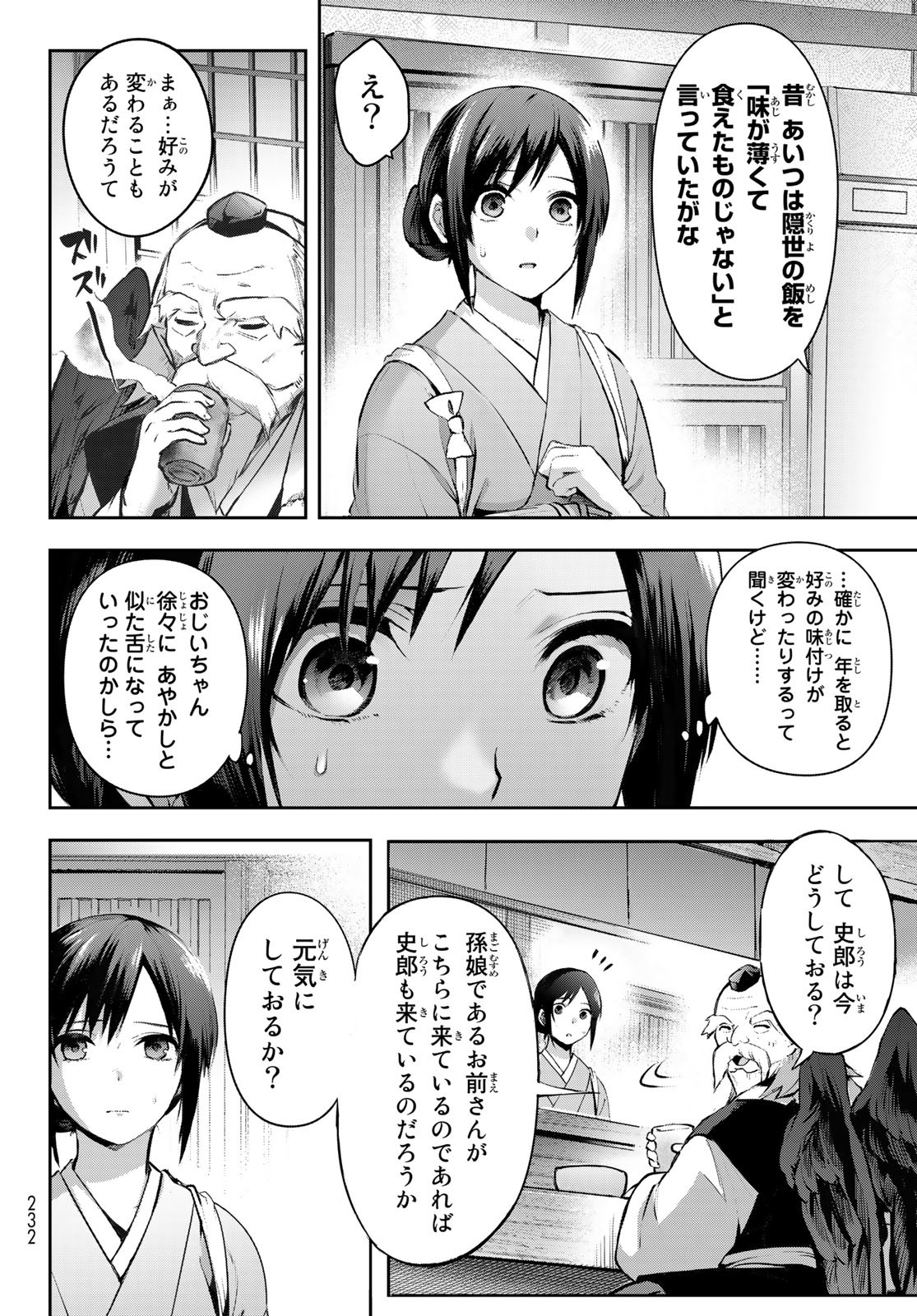 かくりよの宿飯 あやかしお宿に嫁入りします。(冬葉つがる) 第2話 - Page 34