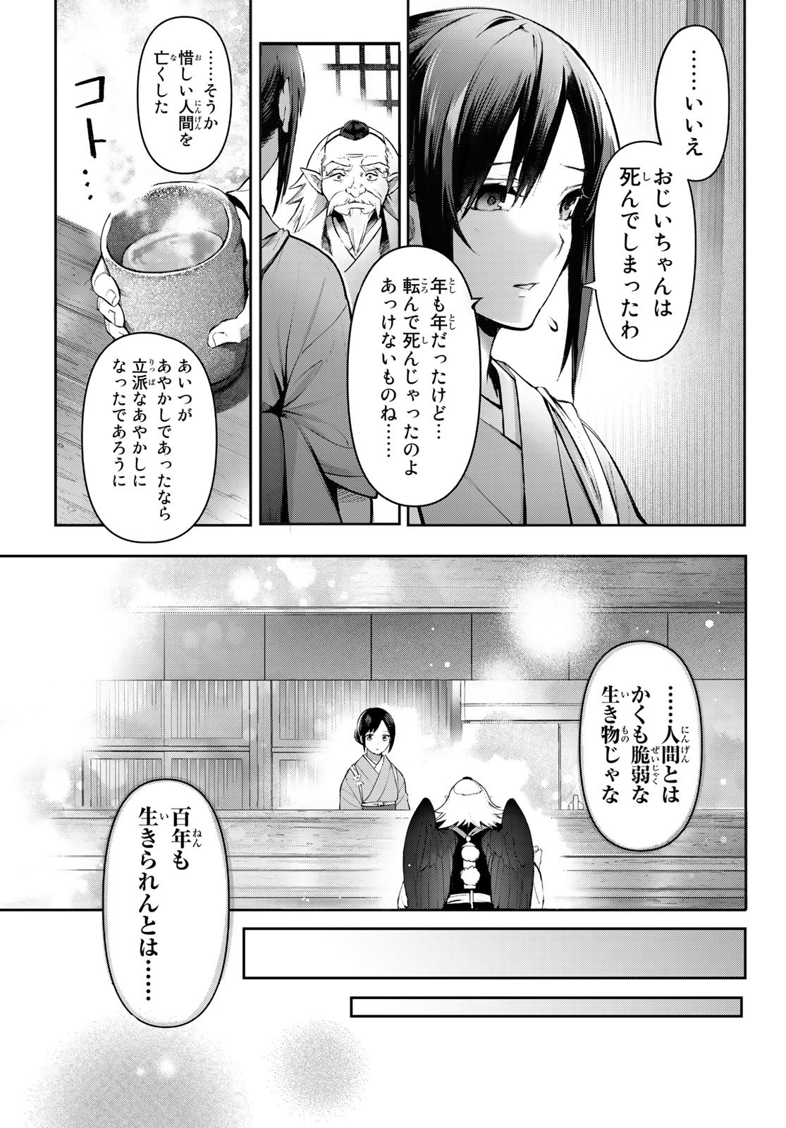 かくりよの宿飯 あやかしお宿に嫁入りします。(冬葉つがる) 第2話 - Page 35