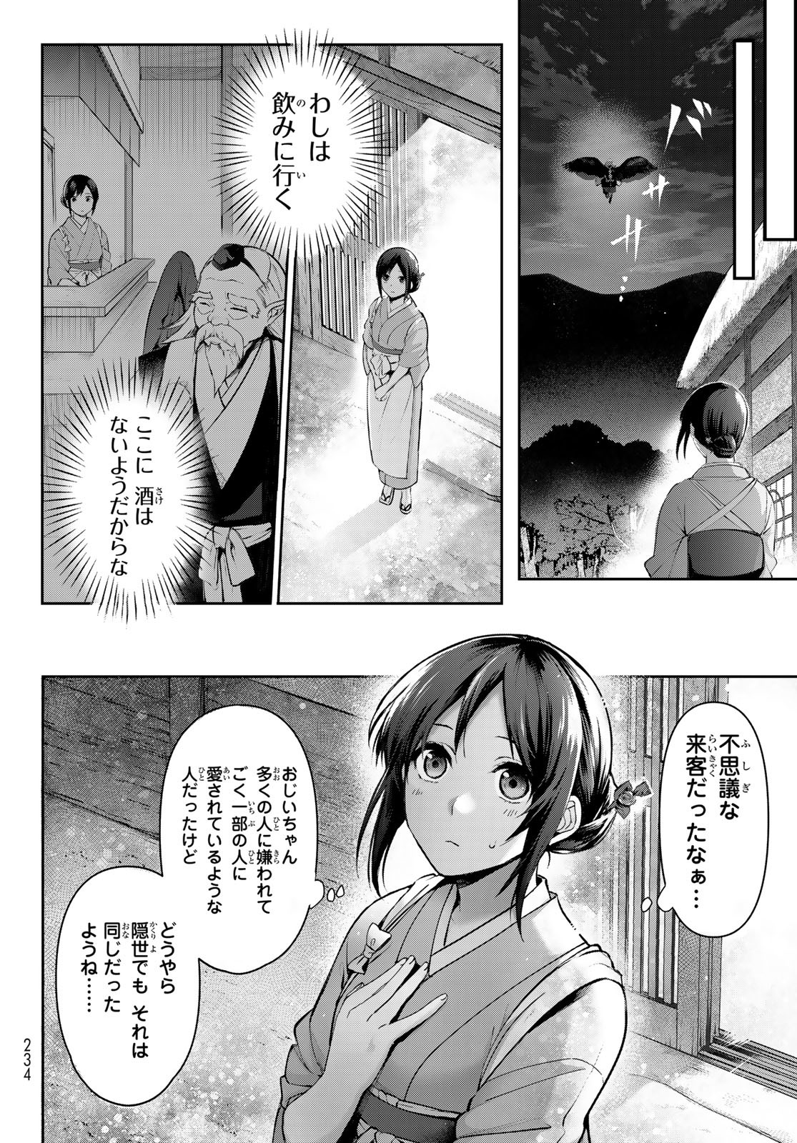 かくりよの宿飯 あやかしお宿に嫁入りします。(冬葉つがる) 第2話 - Page 36