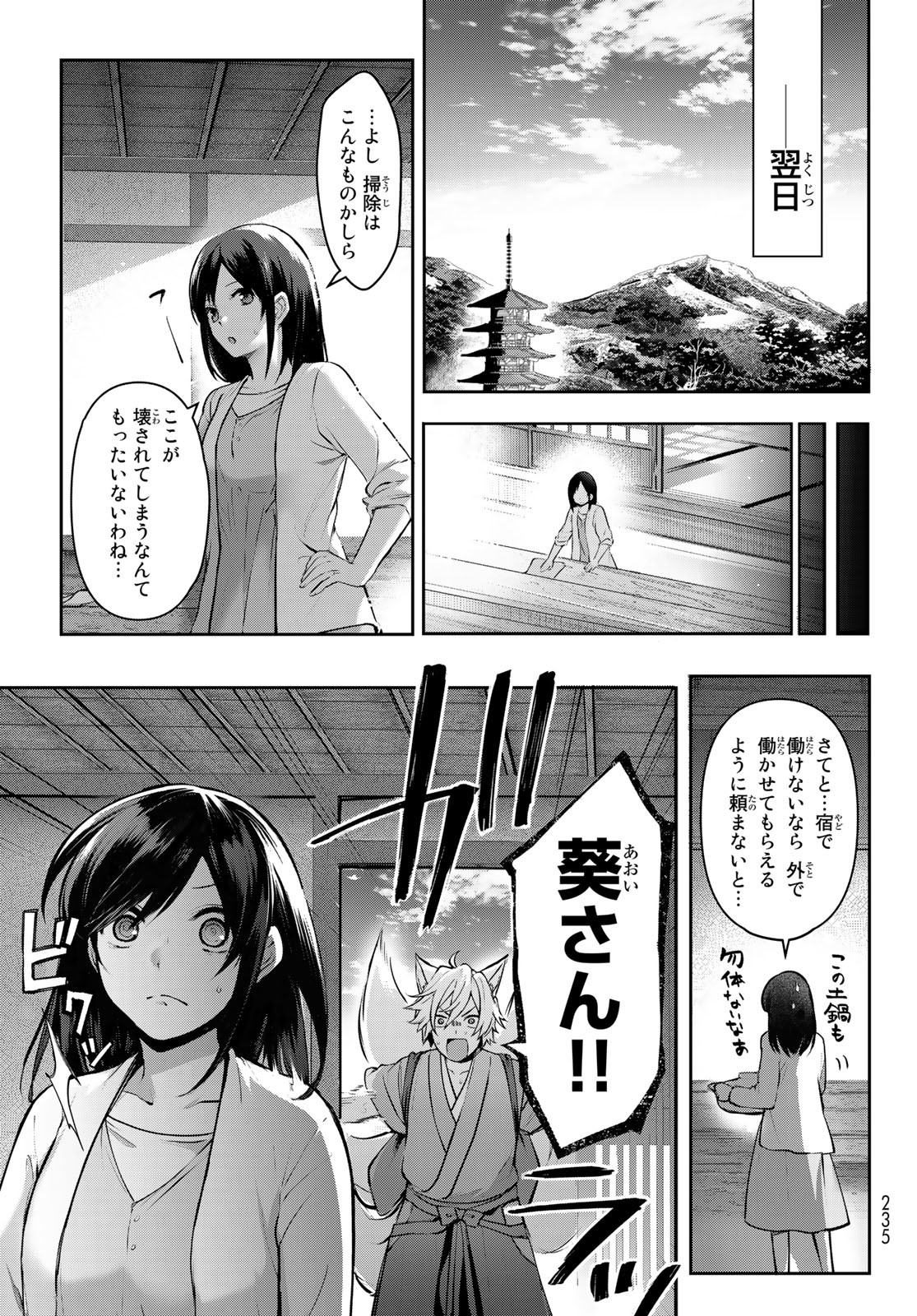 かくりよの宿飯 あやかしお宿に嫁入りします。(冬葉つがる) 第2話 - Page 37