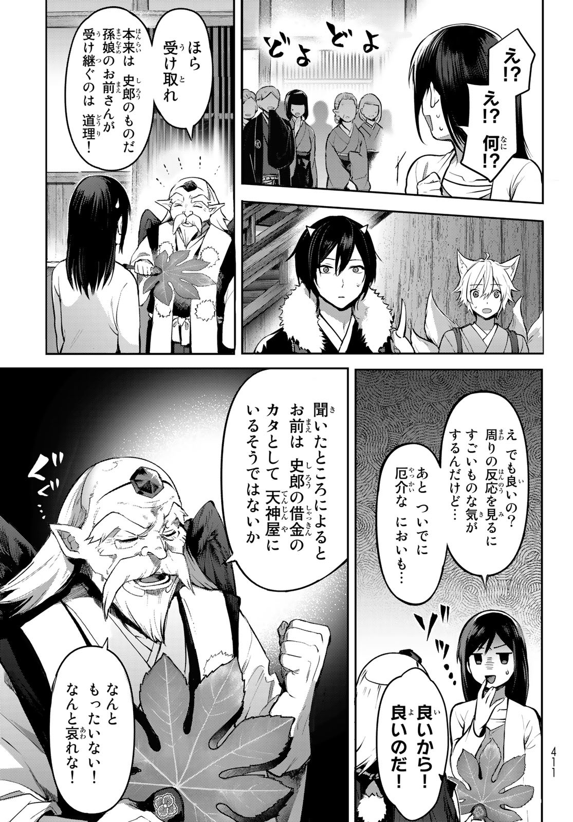 かくりよの宿飯 あやかしお宿に嫁入りします。(冬葉つがる) 第3話 - Page 6