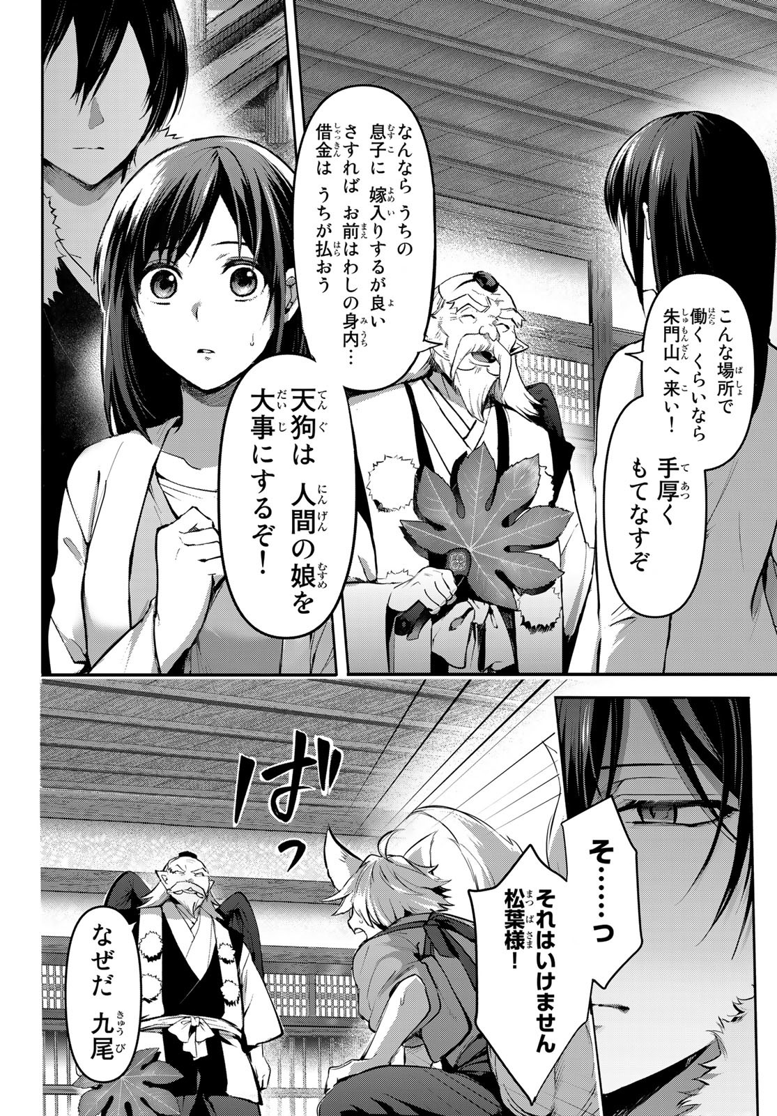 かくりよの宿飯 あやかしお宿に嫁入りします。(冬葉つがる) 第3話 - Page 7