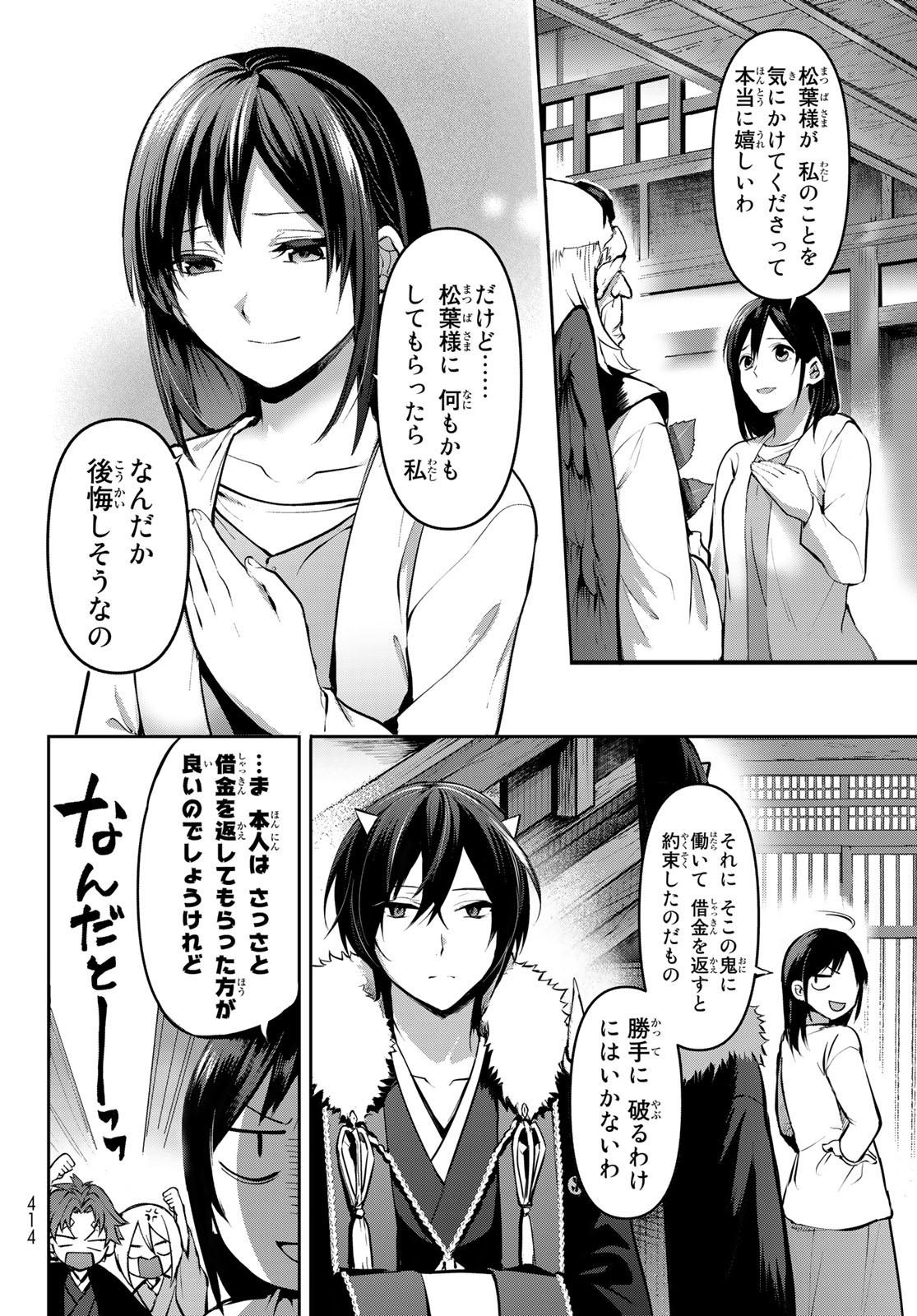 かくりよの宿飯 あやかしお宿に嫁入りします。(冬葉つがる) 第3話 - Page 9