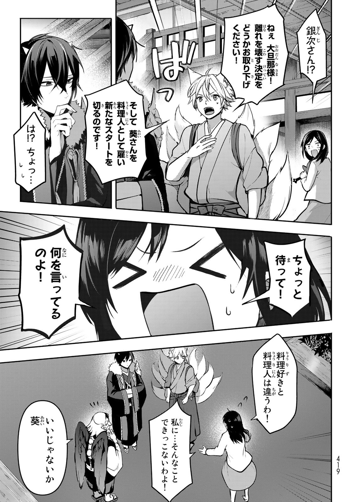 かくりよの宿飯 あやかしお宿に嫁入りします。(冬葉つがる) 第3話 - Page 14