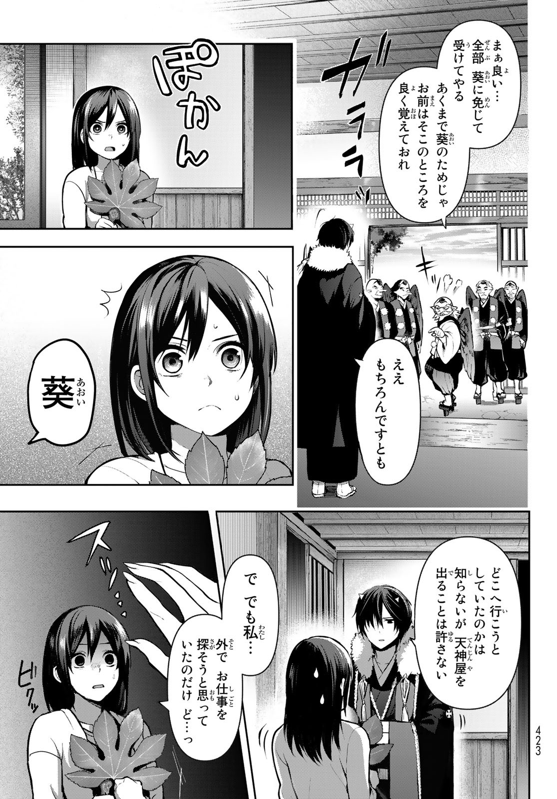 かくりよの宿飯 あやかしお宿に嫁入りします。(冬葉つがる) 第3話 - Page 17