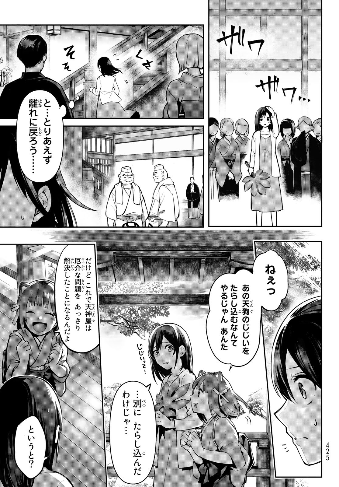 かくりよの宿飯 あやかしお宿に嫁入りします。(冬葉つがる) 第3話 - Page 19