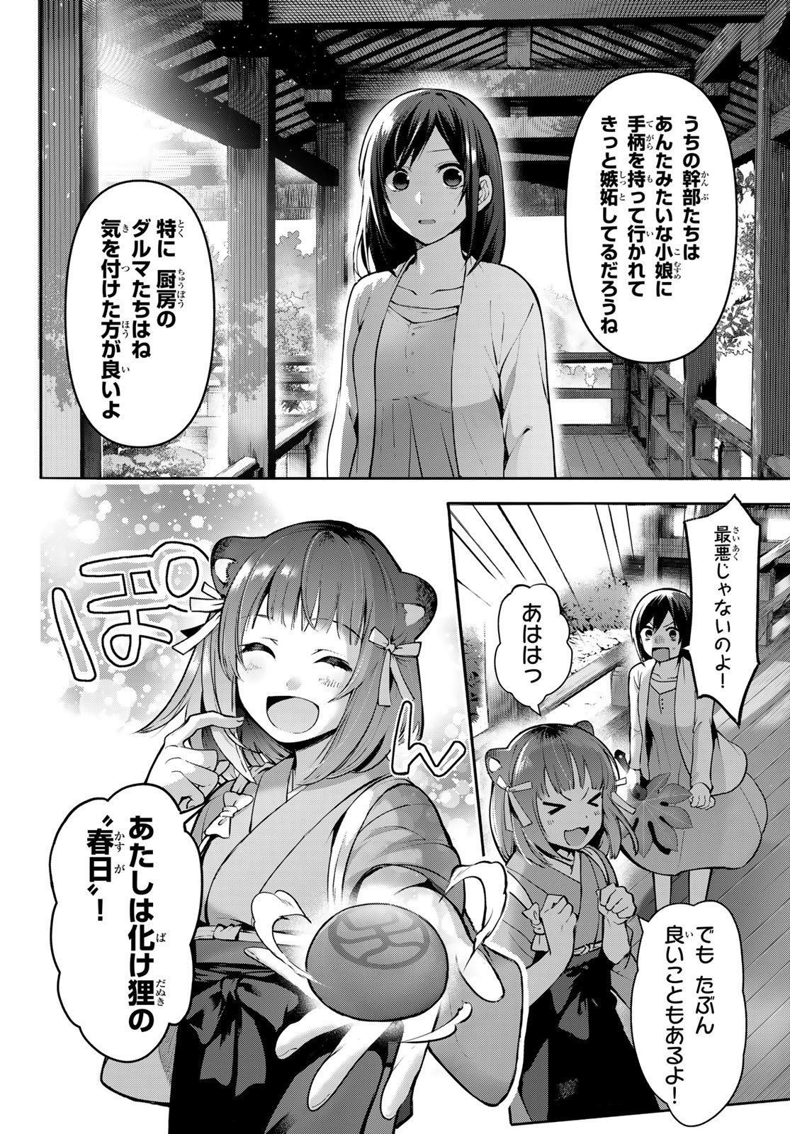 かくりよの宿飯 あやかしお宿に嫁入りします。(冬葉つがる) 第3話 - Page 22