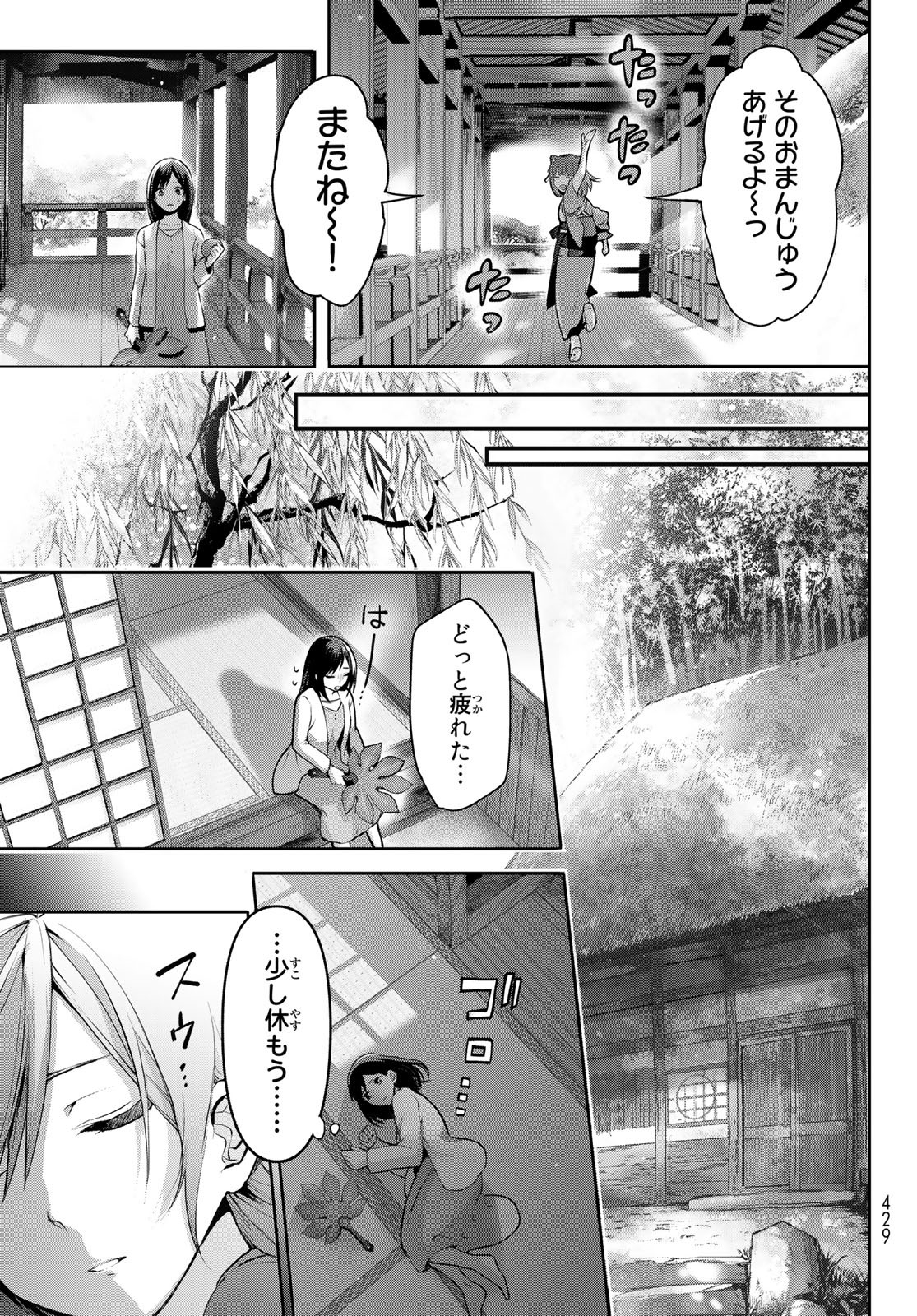 かくりよの宿飯 あやかしお宿に嫁入りします。(冬葉つがる) 第3話 - Page 23