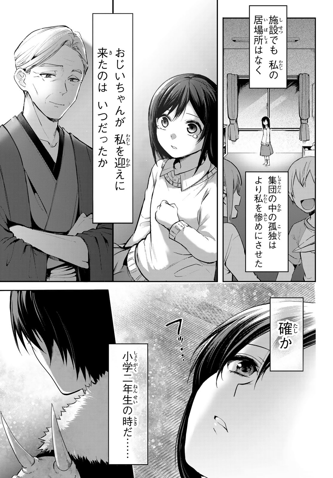 かくりよの宿飯 あやかしお宿に嫁入りします。(冬葉つがる) 第3話 - Page 28